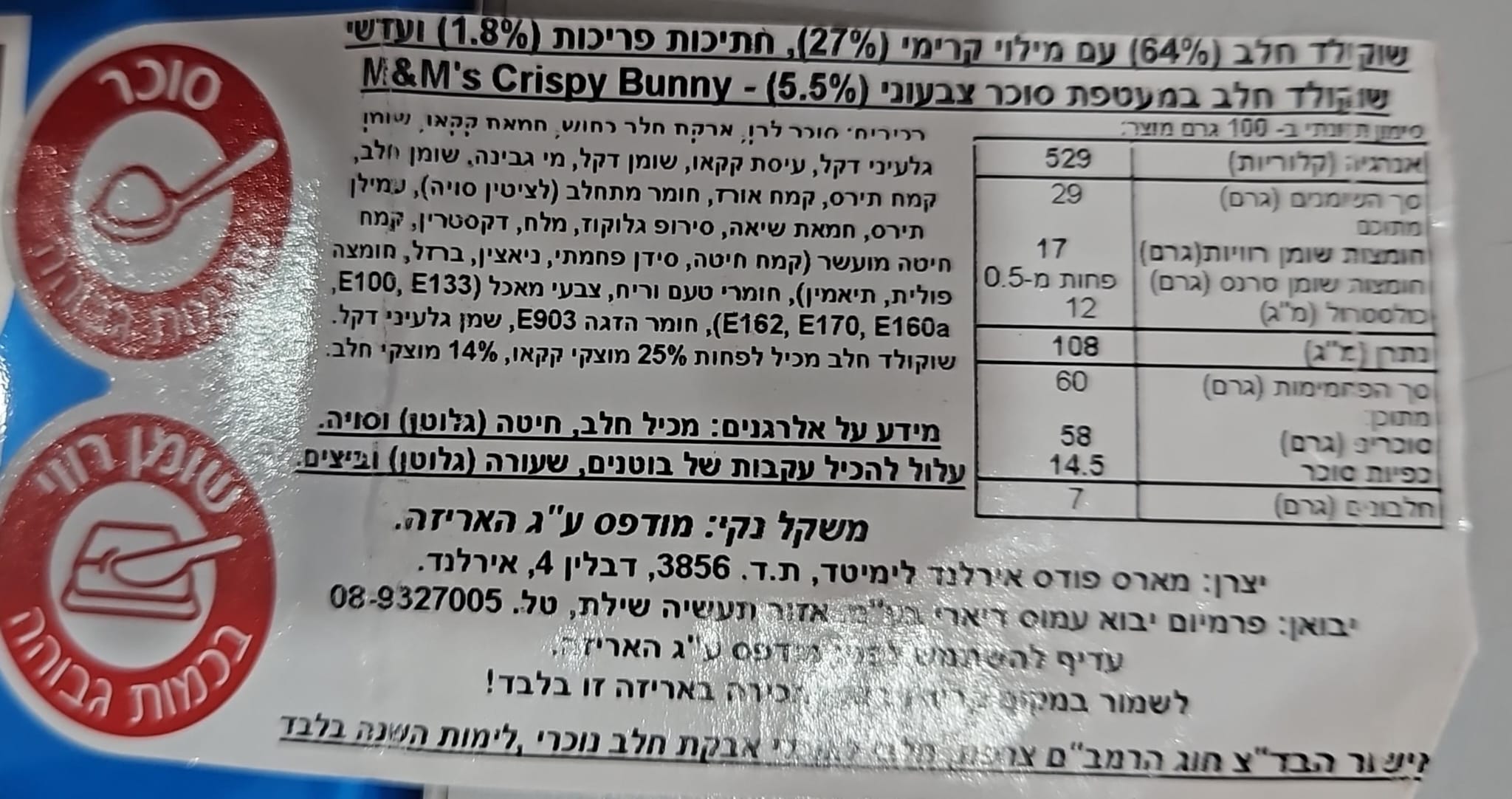 Uploaded ingredient image for אם אנד אם חמישיית שוקולד חלב במילוי קרמי עם חתיכות קריספי  - M&M