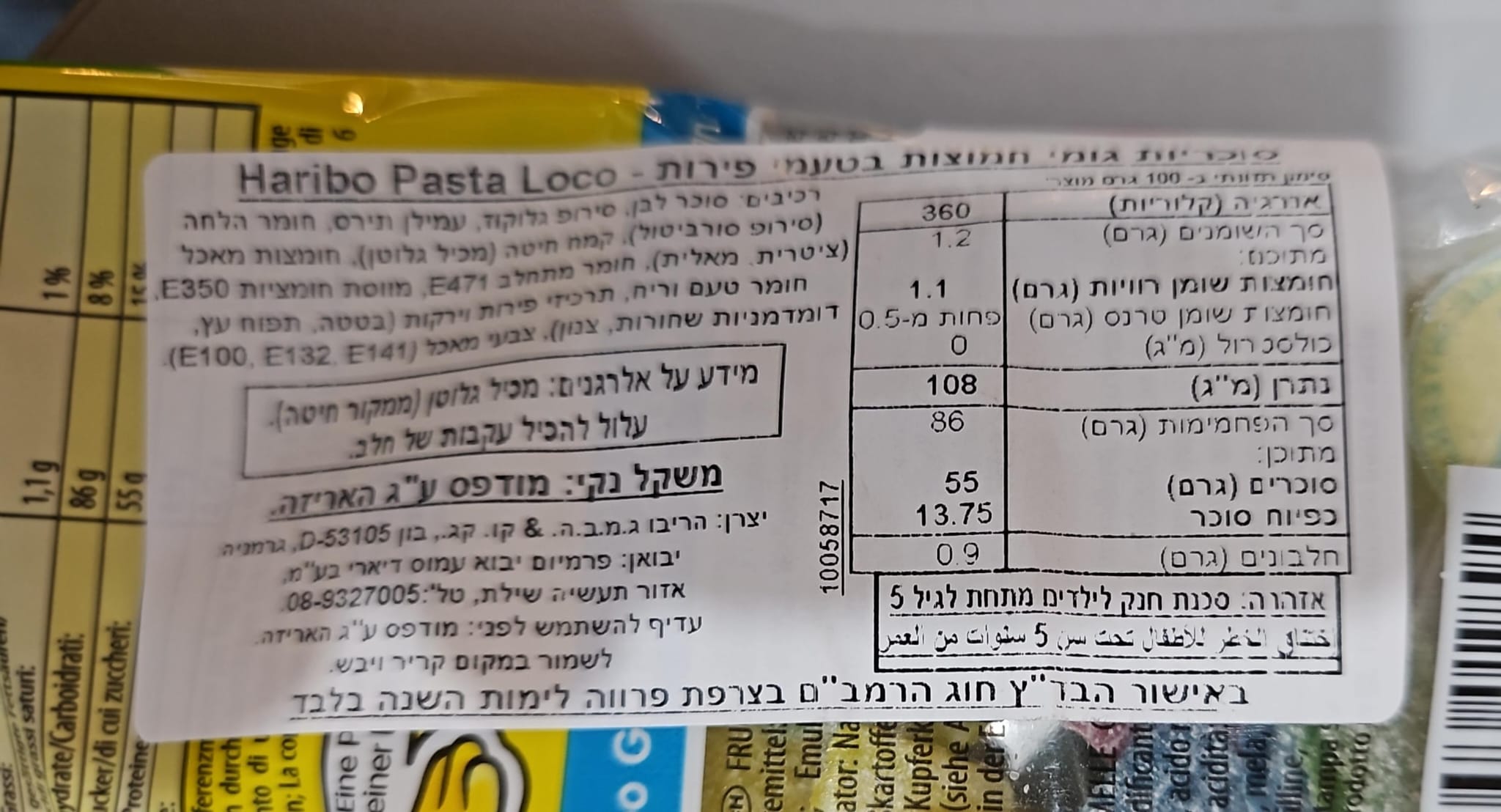 Uploaded ingredient image for גומי הריבו שטיחונים קצרים וחמוצים - HARIBO PASTA LOCO 🌱