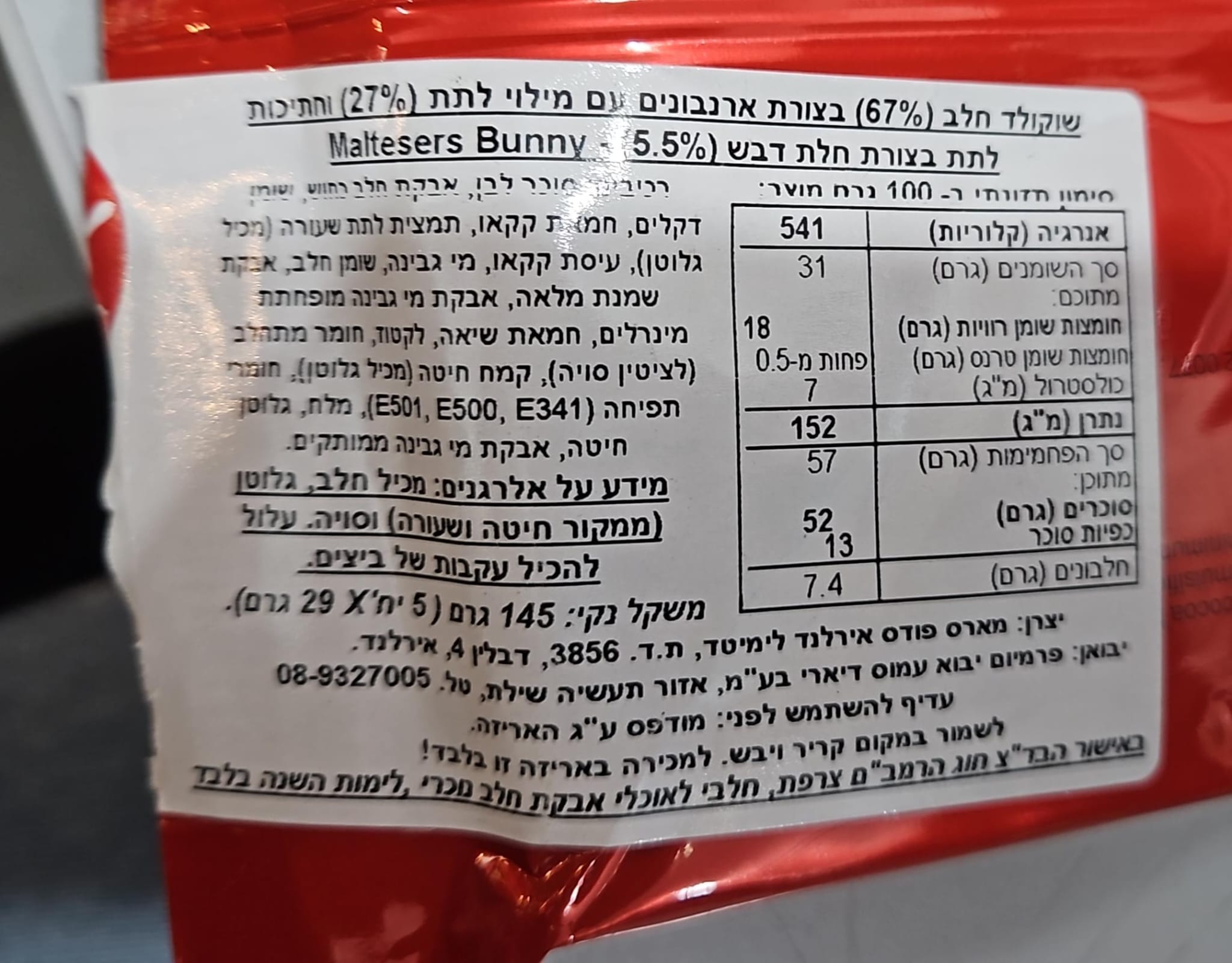 Uploaded ingredient image for مالتيزرز دلو الحفلات