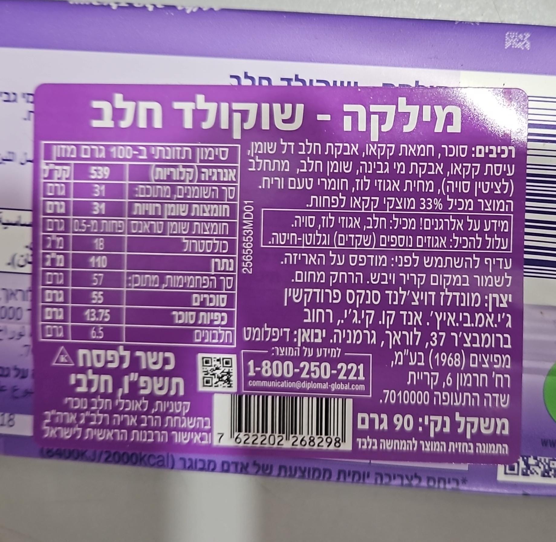 Uploaded ingredient image for لوح شوكولاتة ميلكا البيضاء الخفيفة المغطى بشوكولاتة الحليب - ميلكا بابل وايت