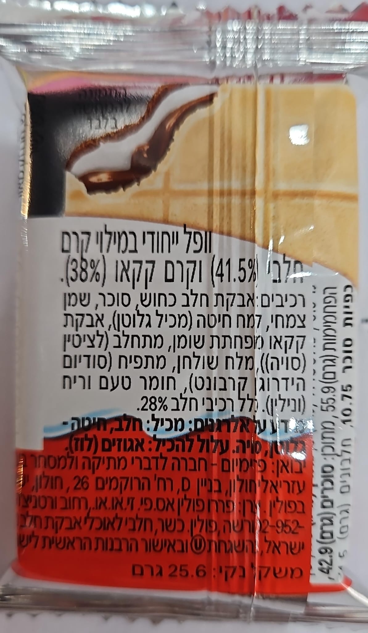 Uploaded ingredient image for קינדר קארדס חטיף וופל במילוי קרם באריזה אישית KINDER CARDS