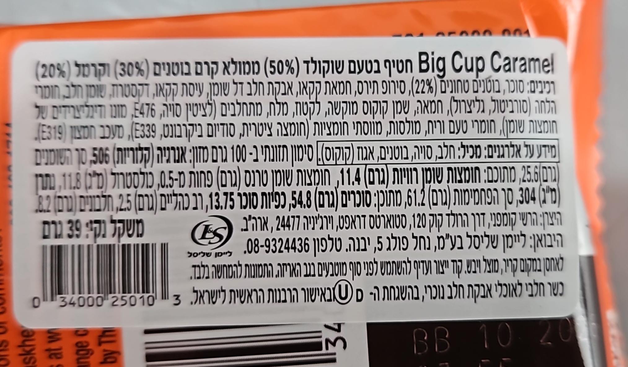 Uploaded ingredient image for كوب ريسيز بالكراميل الكبير - كوب من رقائق الشوكولاتة المحشوة بزبدة الفول السوداني والكراميل