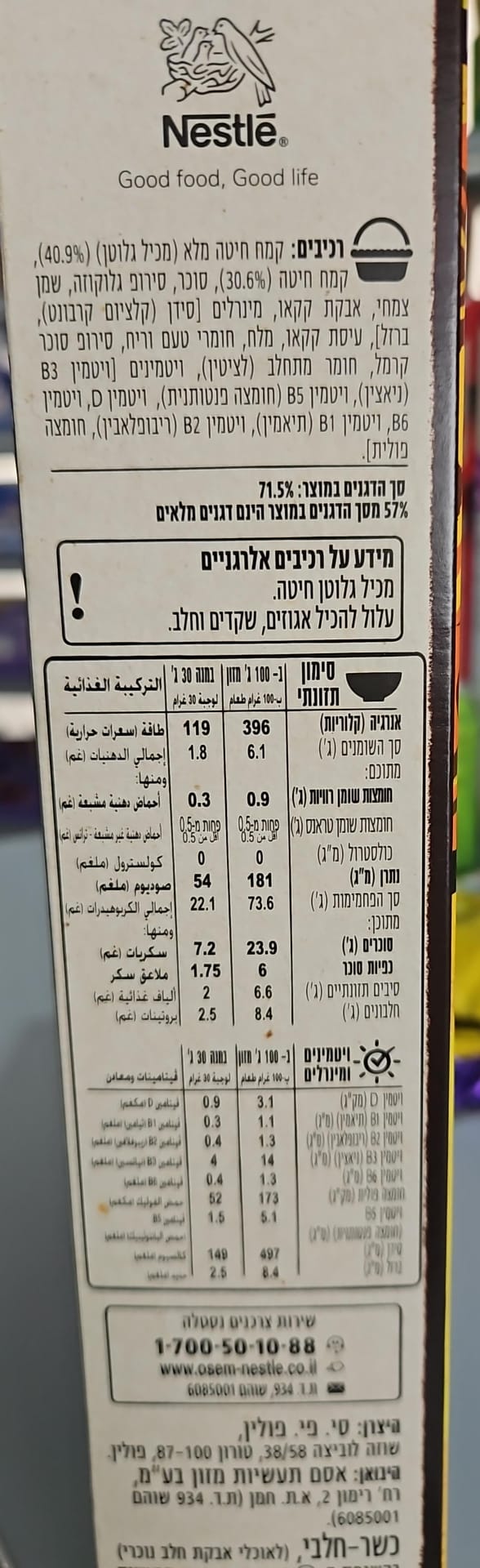Uploaded ingredient image for ליון דגני בוקר בטעם שוקולד, קרמל וקרמל מלוח - Lion Triple Crunchy - Nestlé (Copy)