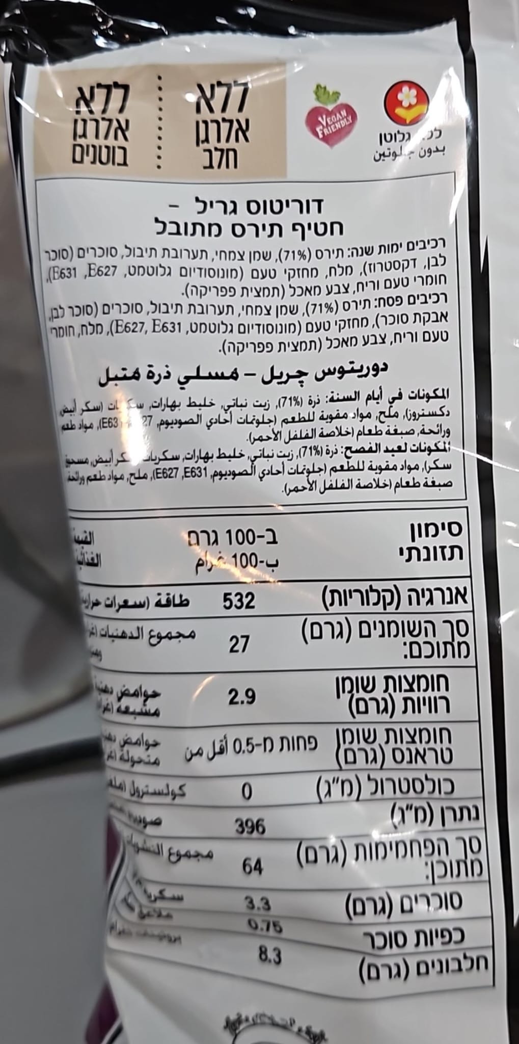 Uploaded ingredient image for דוריטוס בטעם גריל - עלית