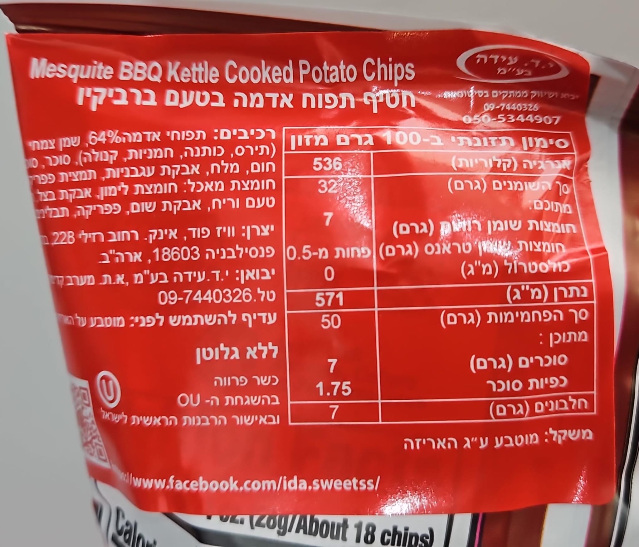 Uploaded ingredient image for رقائق البطاطس بنكهة الكريمة الحامضة والبصل من ديب ريفر - ديب ريفر