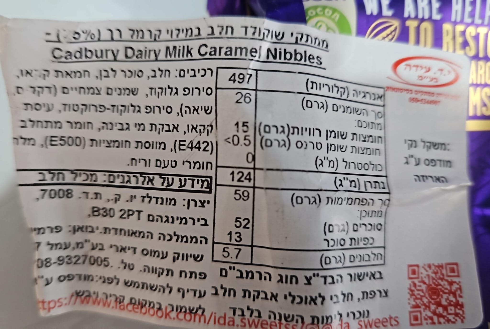 Uploaded ingredient image for قطع شوكولاتة كادبوري بالحليب المحشوة بالكراميل، قطع كادبوري بالكراميل
