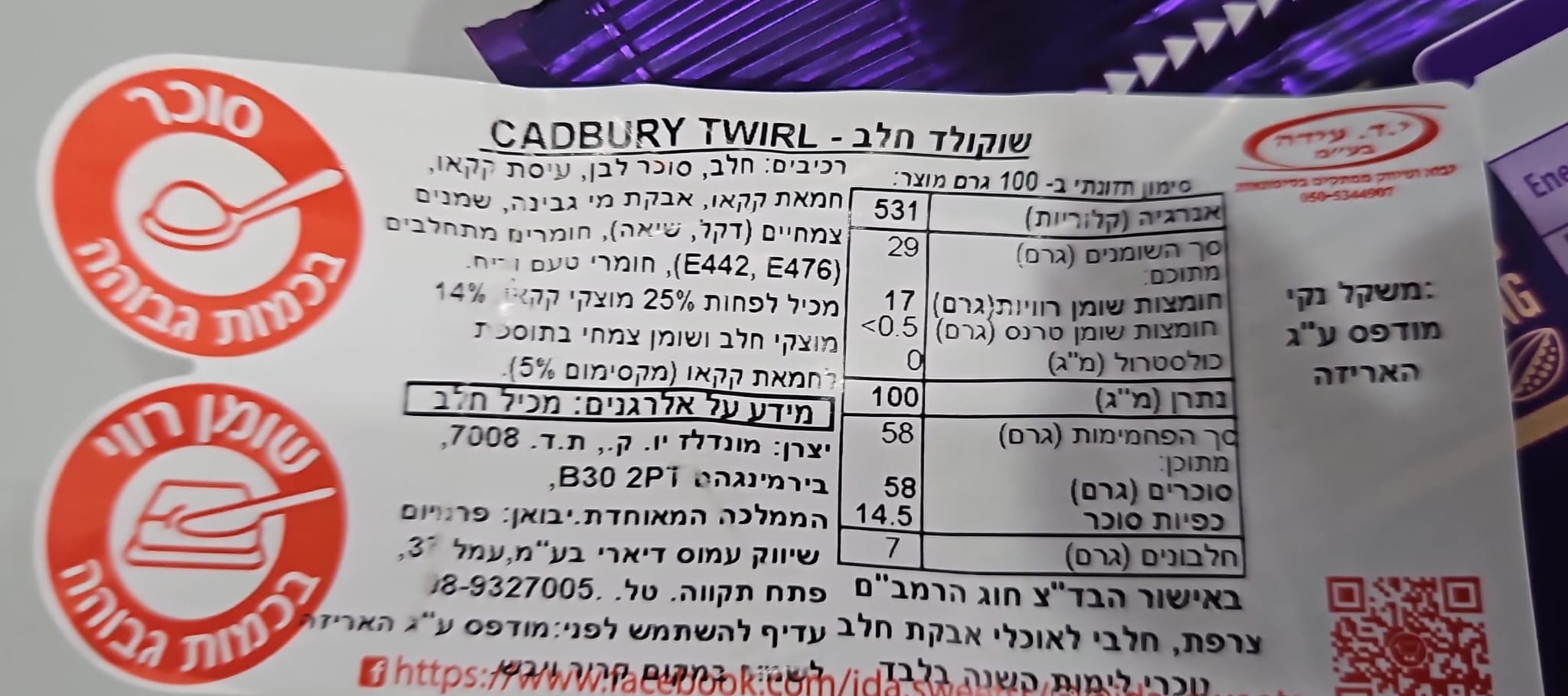 Uploaded ingredient image for קדבורי שקית מיני חטיפים טווירל בייטס CADBURY TWIRL BITES