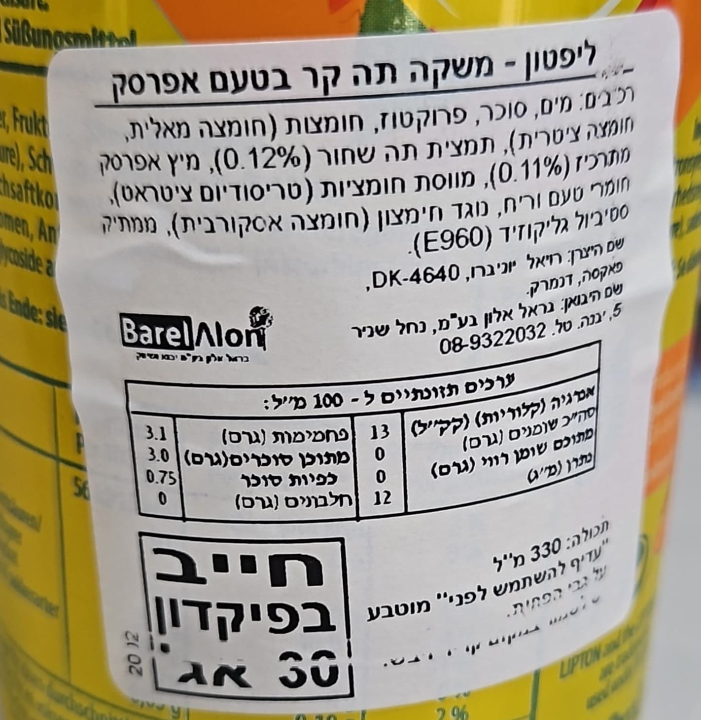 Uploaded ingredient image for شاي ليبتون المثلج بنكهة المانجو وفاكهة الباشن فروت