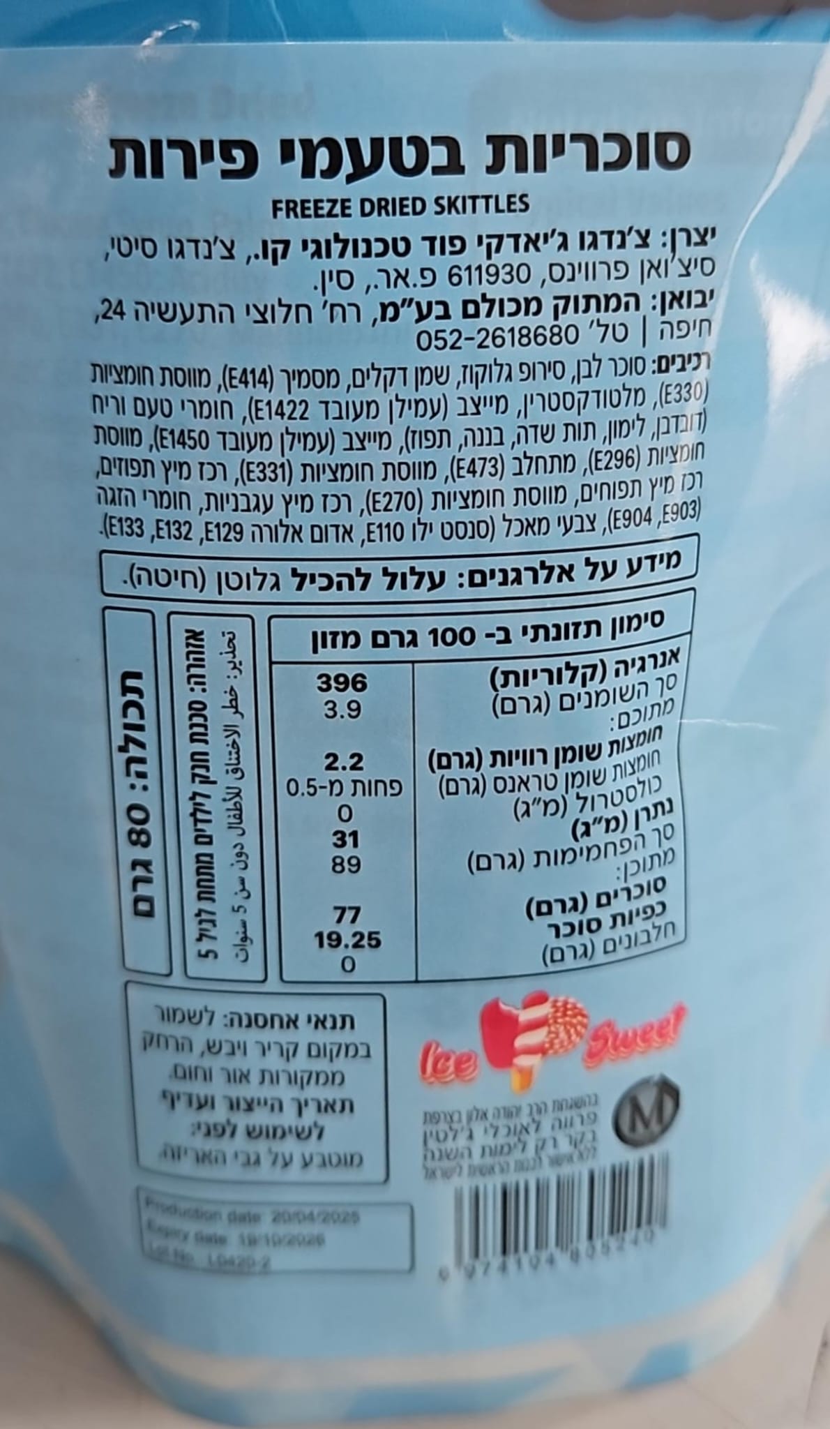 Uploaded ingredient image for גומי כדורים מיובש בהקפאה בטעם פירות - FREEZE DRIED