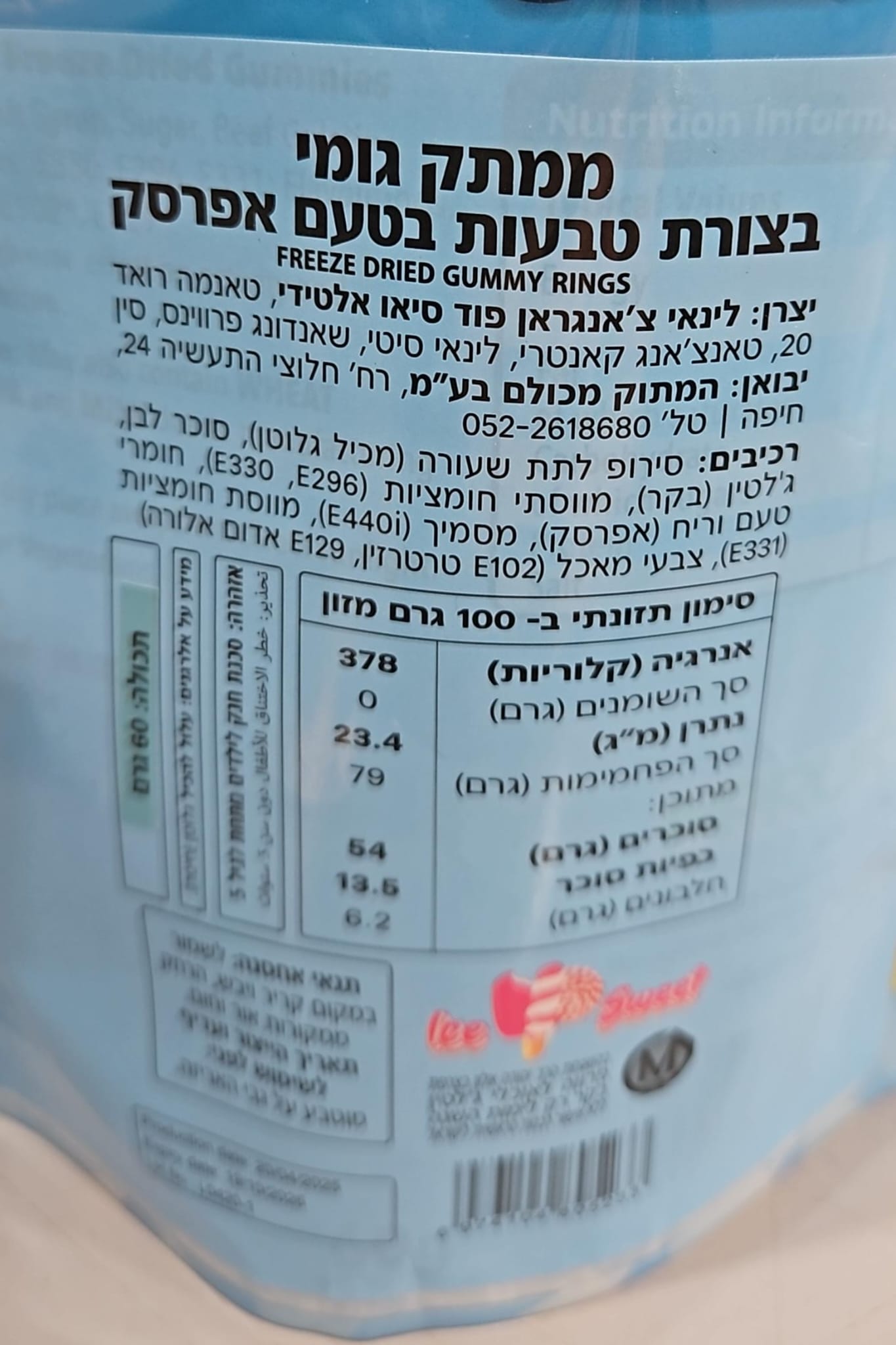 Uploaded ingredient image for גומי מיובש בהקפאה בצורת טבעות אפרסק - FREEZE DRIED