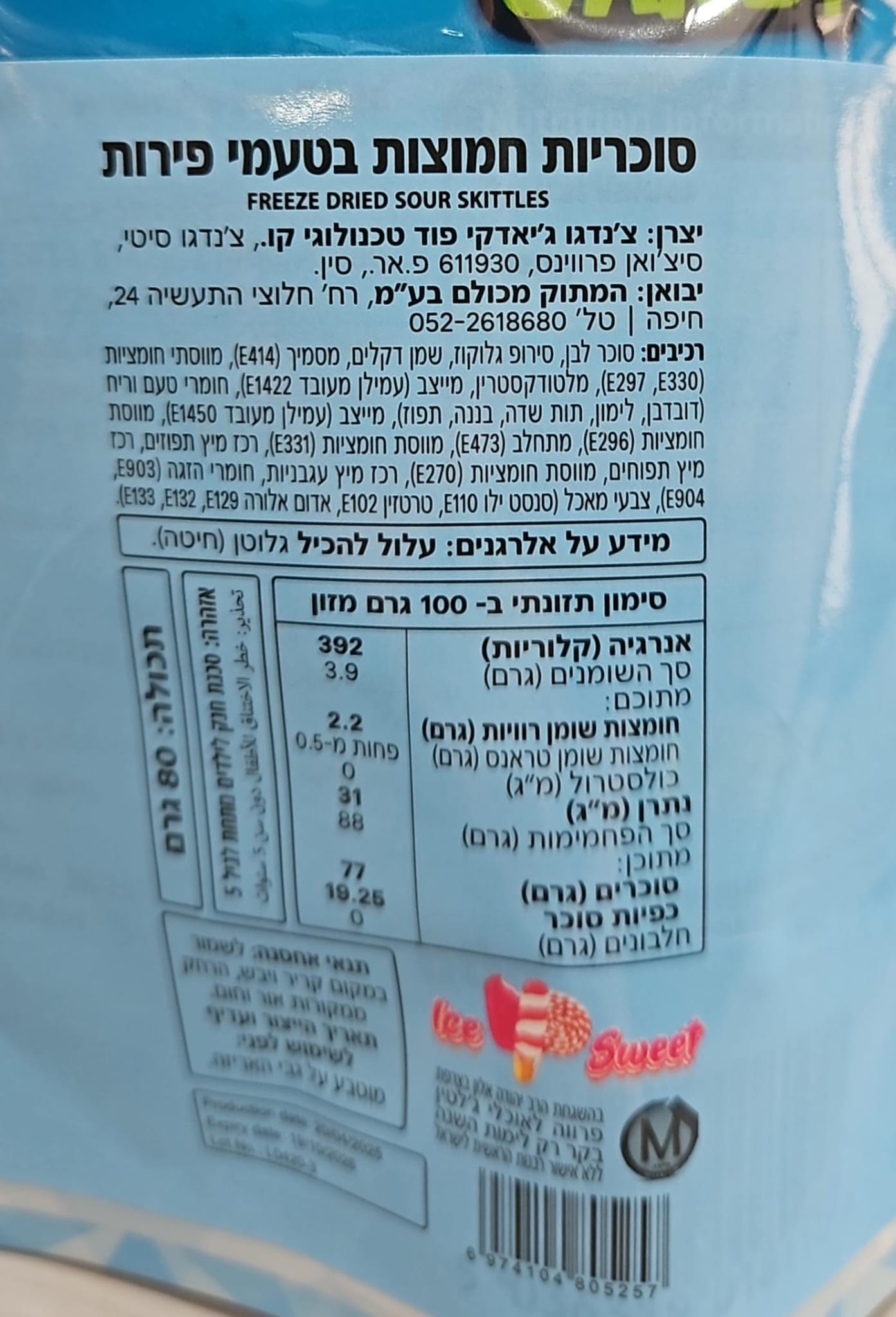 Uploaded ingredient image for أربطة مطاطية مجففة بالتجميد بنكهة حامضة - أحزمة تانجي