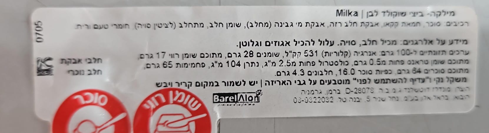 Uploaded ingredient image for מילקה שקית מיני ביצי שוקולד לבן  - Milka