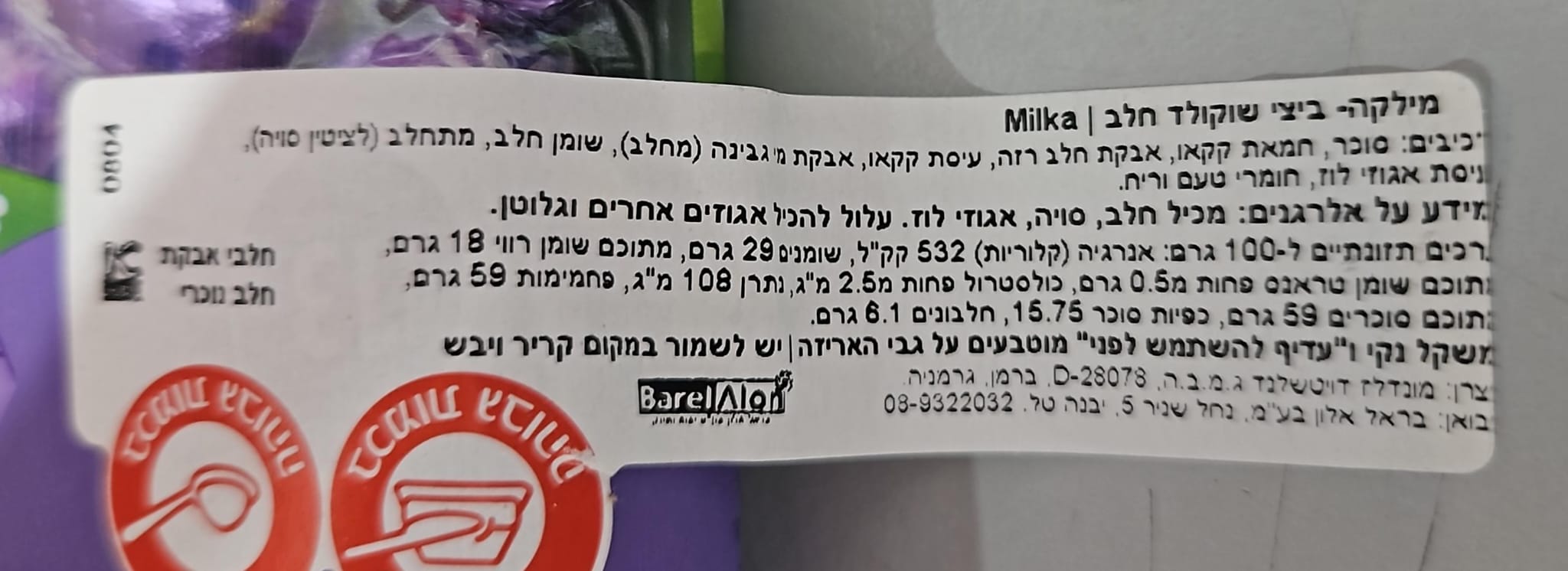 Uploaded ingredient image for كوكيز ميلكا برقائق الشوكولاتة مع حشوة الشوكولاتة - ميلكا سينسيشن