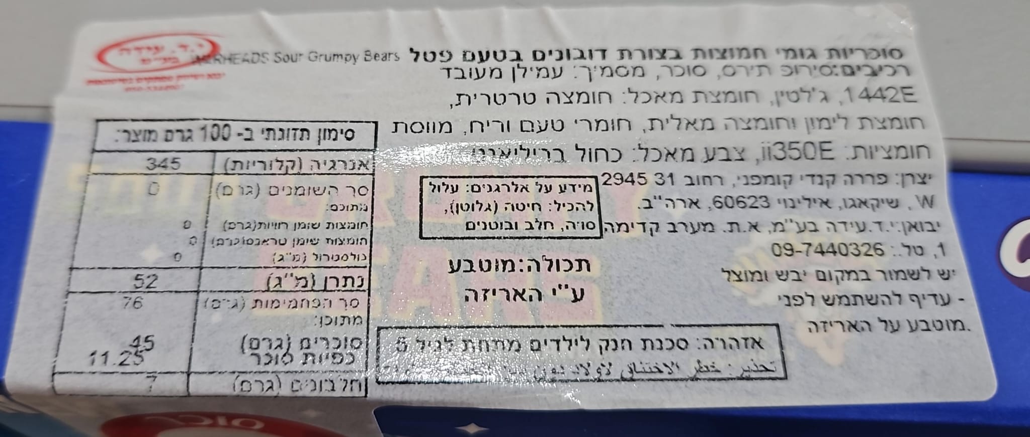 Uploaded ingredient image for וורהדס גומי חמוצות בצורת דובונים בטעם פטל- Warheads