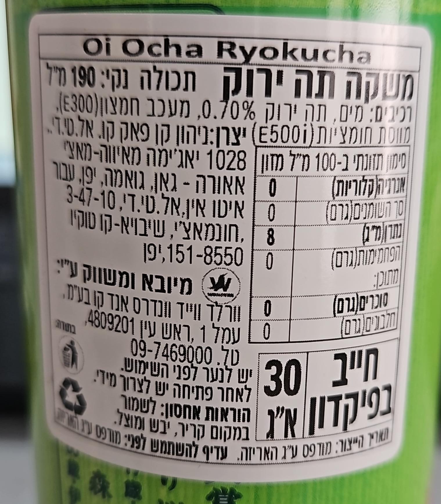 Uploaded ingredient image for شاي مثلج بنكهة الخوخ - Peace Tea Georgia Peach