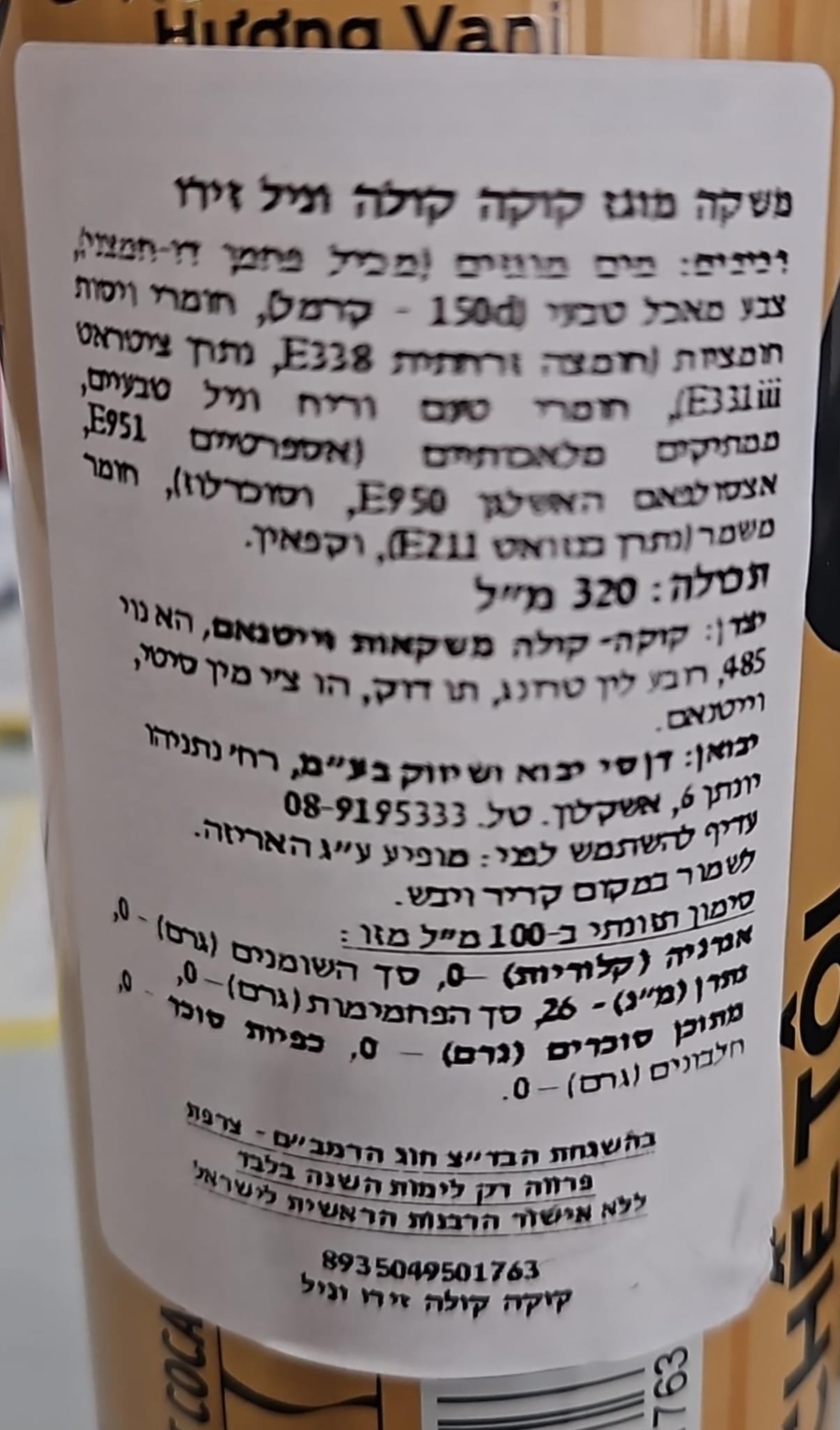 Uploaded ingredient image for קוקה קולה וניל זירו