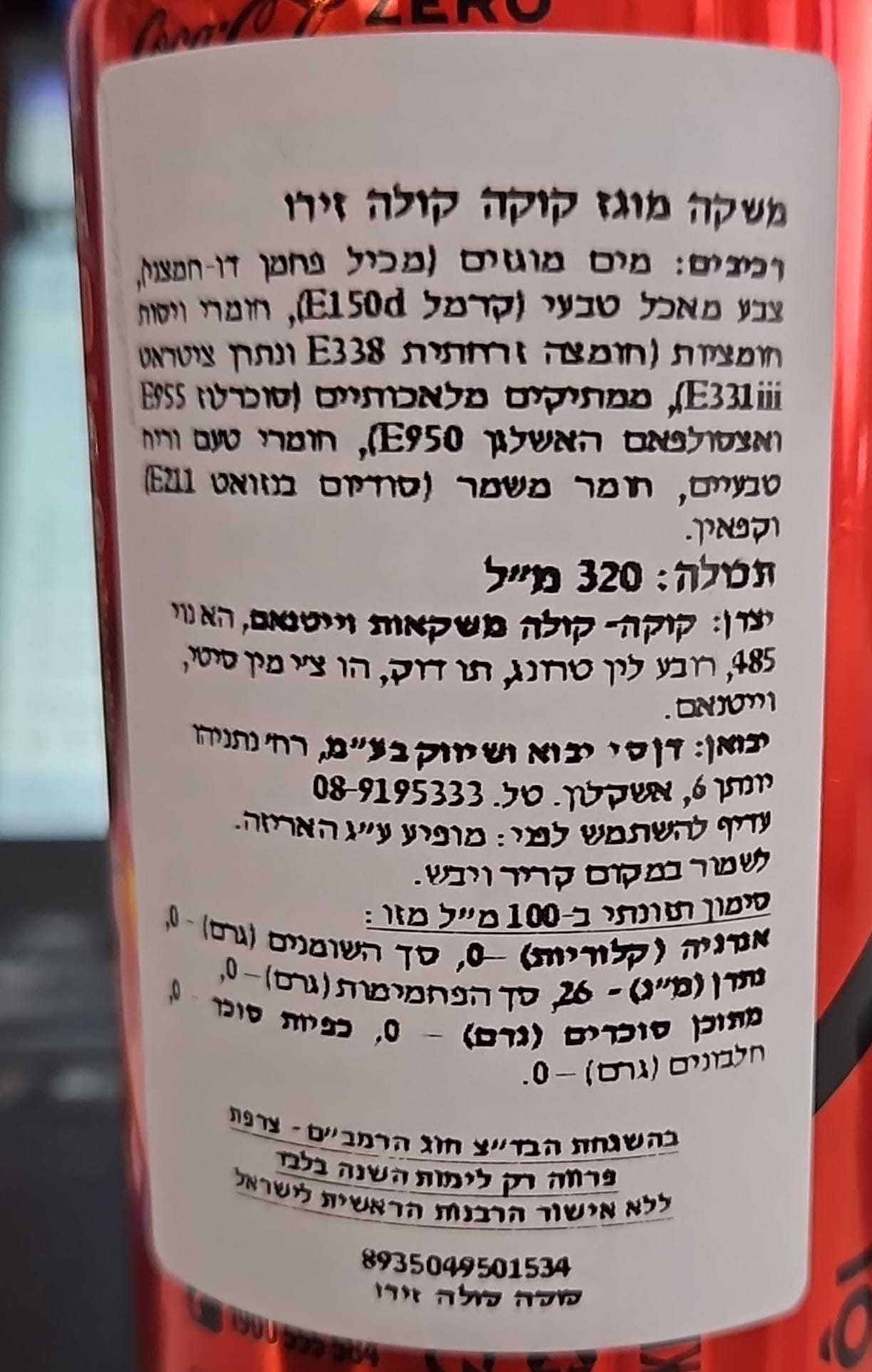 Uploaded ingredient image for كوكاكولا فانيليا