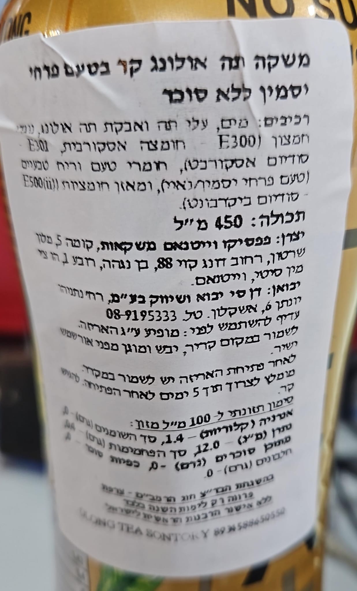 Uploaded ingredient image for משקה תה קר ללא סוכר בטעם פרחי יסמין
