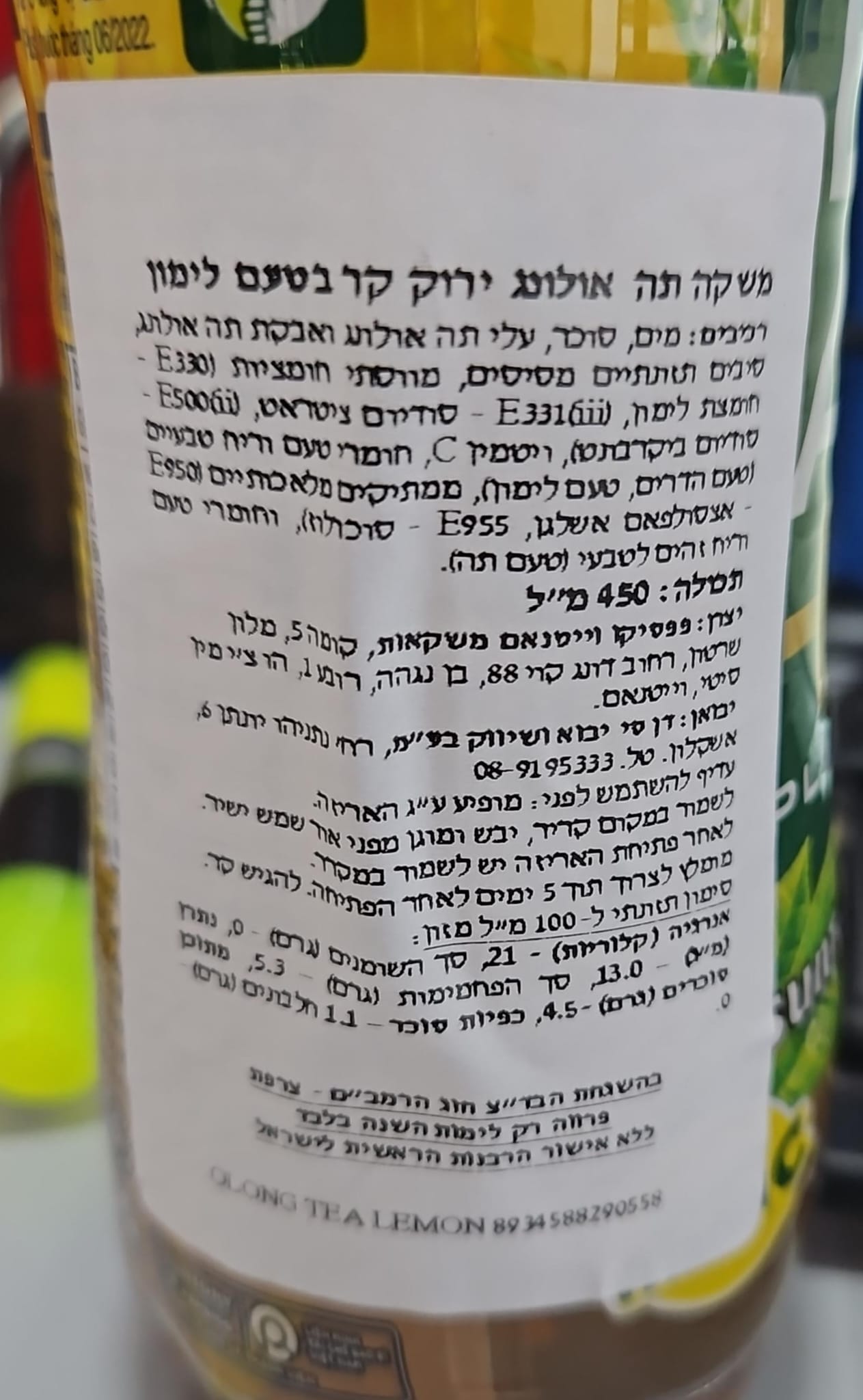 Uploaded ingredient image for משקה תה קר בטעם לימון