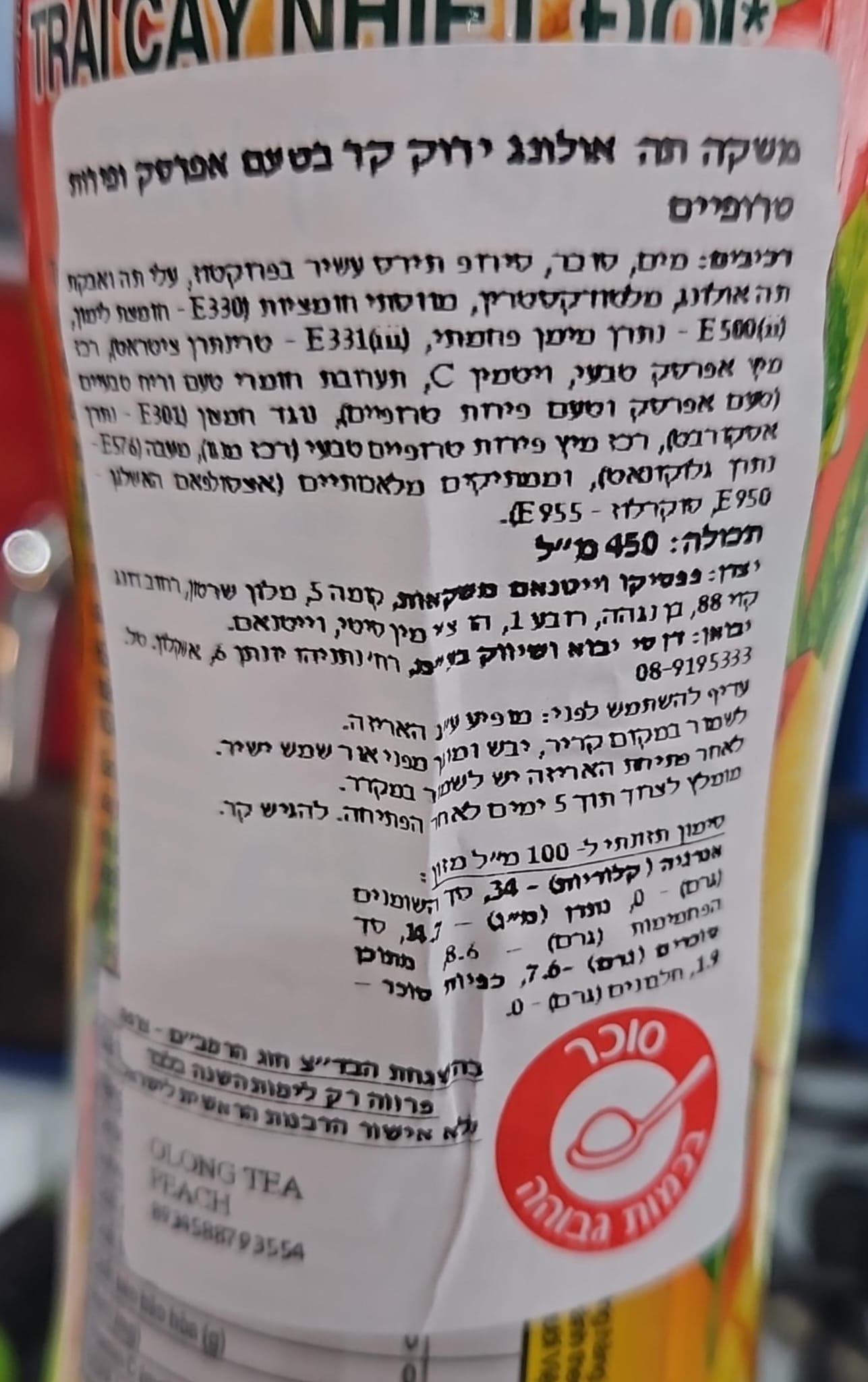 Uploaded ingredient image for משקה תה קר בטעם אפרסק ופירות טרופיים