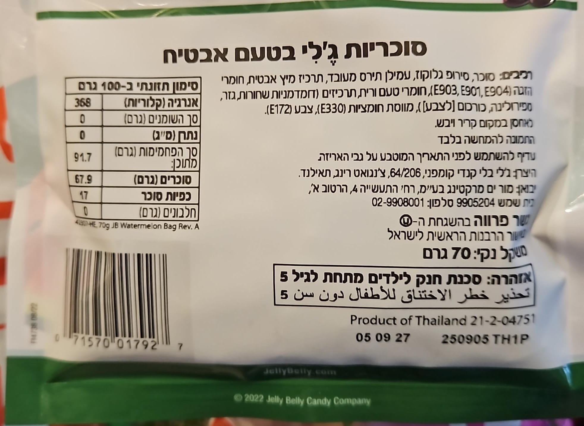 Uploaded ingredient image for جيلي بدون حلوى جيلاتينية، بنكهة البطيخ - جيلي بيلي بنكهة البطيخ
