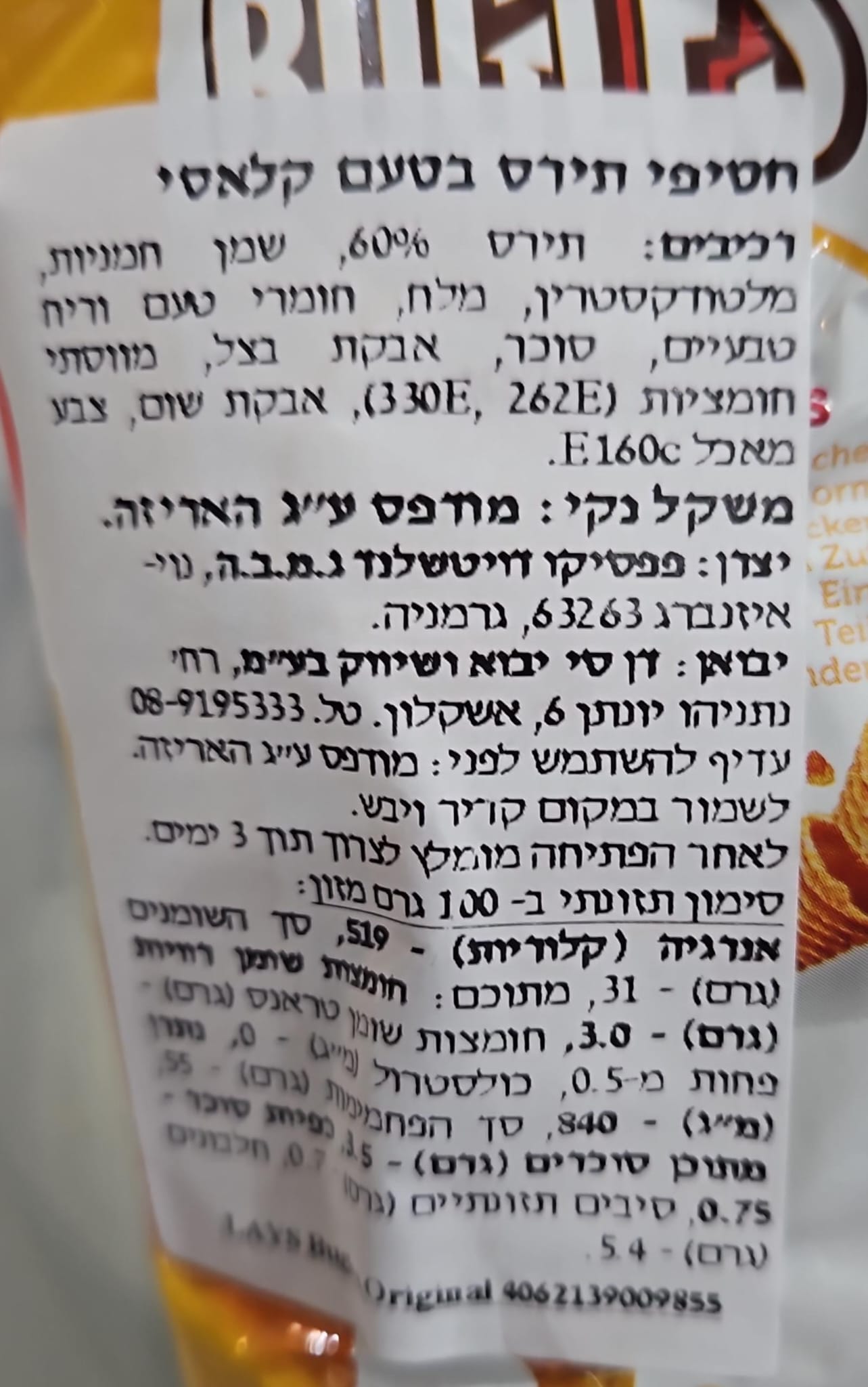 Uploaded ingredient image for رقائق الذرة بنكهة ليز باجلز الأصلية