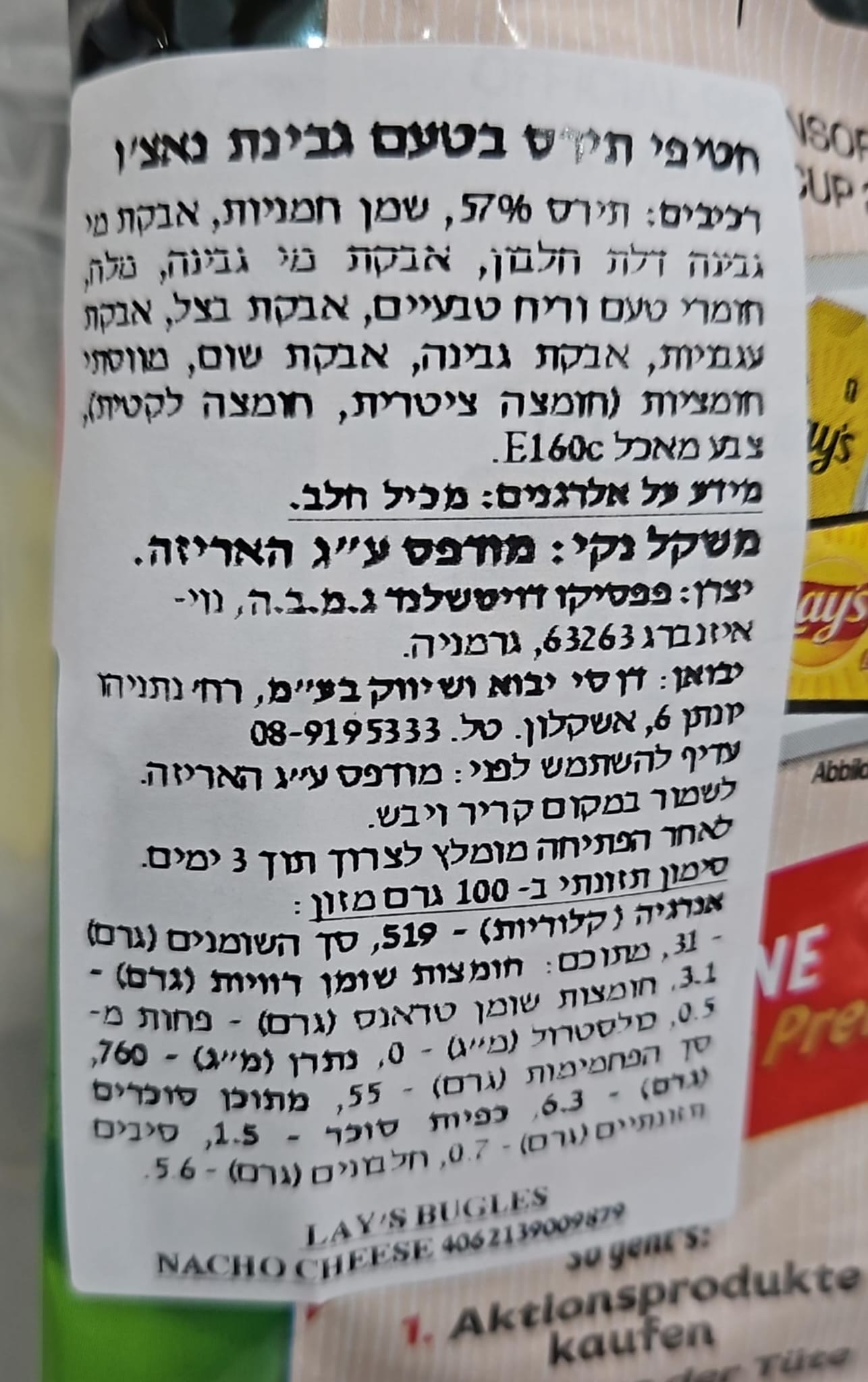 Uploaded ingredient image for לייז באגלס חטיף תירס בטעם גבינה Lay's BUGLES NACHO CHEESE