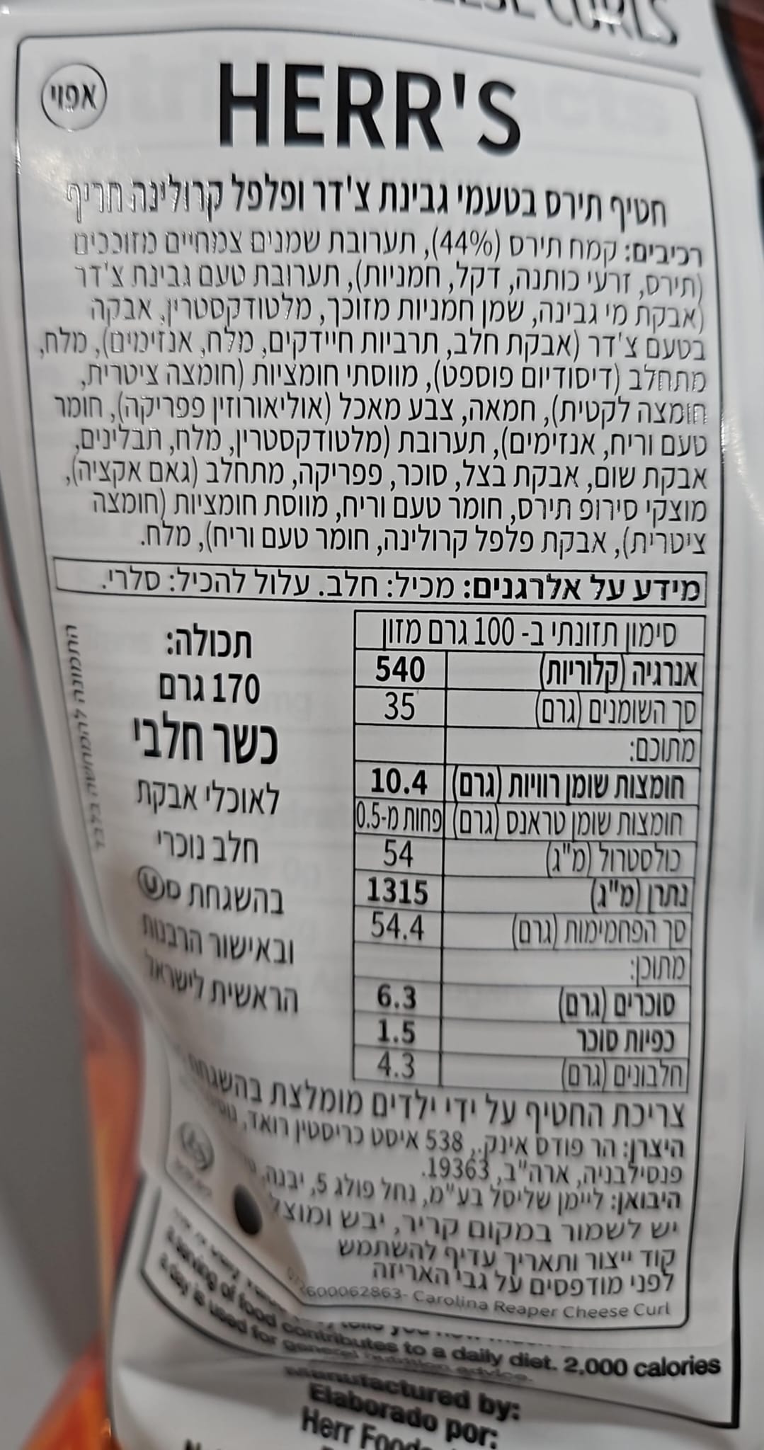 Uploaded ingredient image for وجبة خفيفة بنكهة الهالبينو الحارة من هيرز مع جبنة الشيدر - هيرز