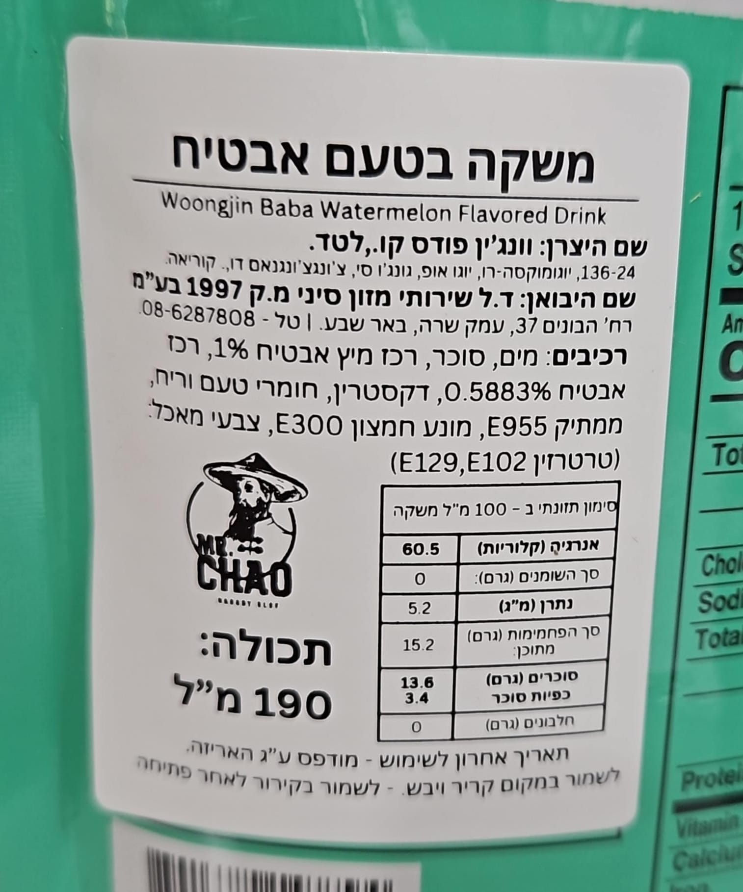Uploaded ingredient image for משקה קוריאני  בטעם אבטיח בשקית– BABA Watermelon Ade