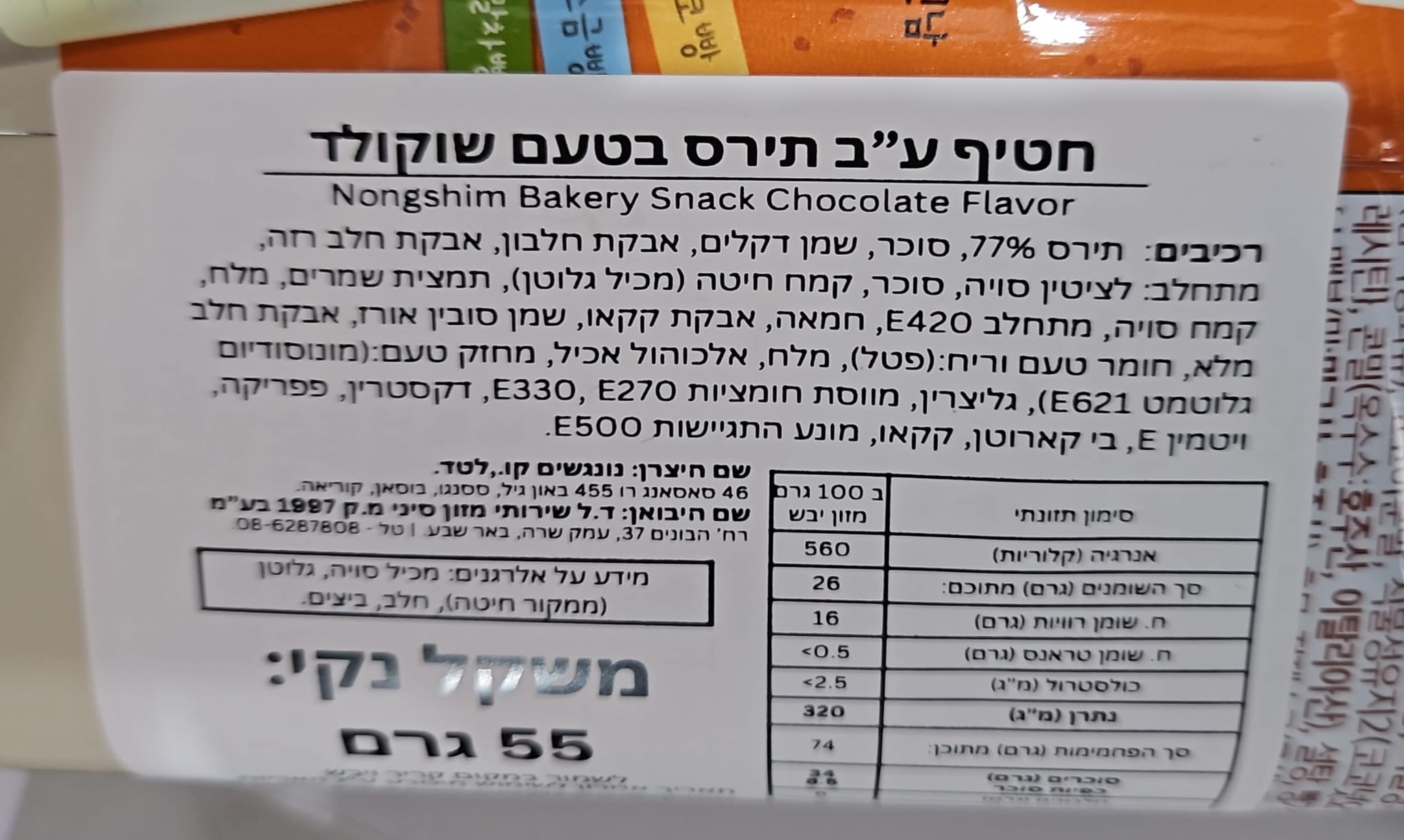 Uploaded ingredient image for חטיף תירס בטעם ובצורת קרואסון שוקולד NONGSHIM Bakery Snack chocolate Bread Flavor
