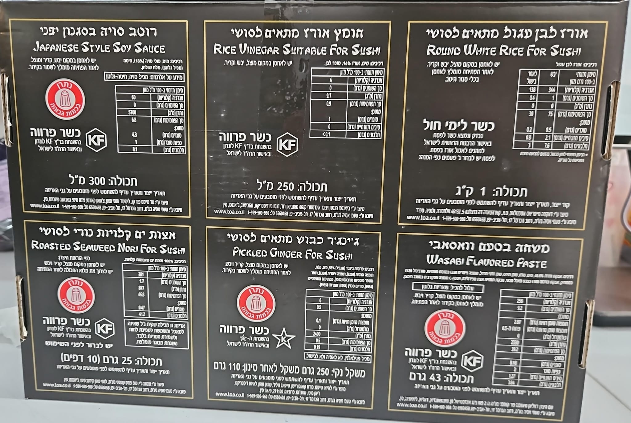 Uploaded ingredient image for ערכה להכנת סושי - טעמי אסיה