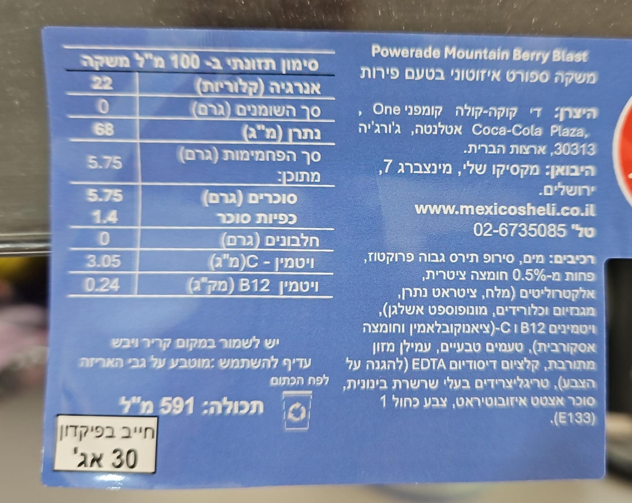 Uploaded ingredient image for פאווראייד משקה ספורט אוכמניות - Powerade Mountain Berry Blast