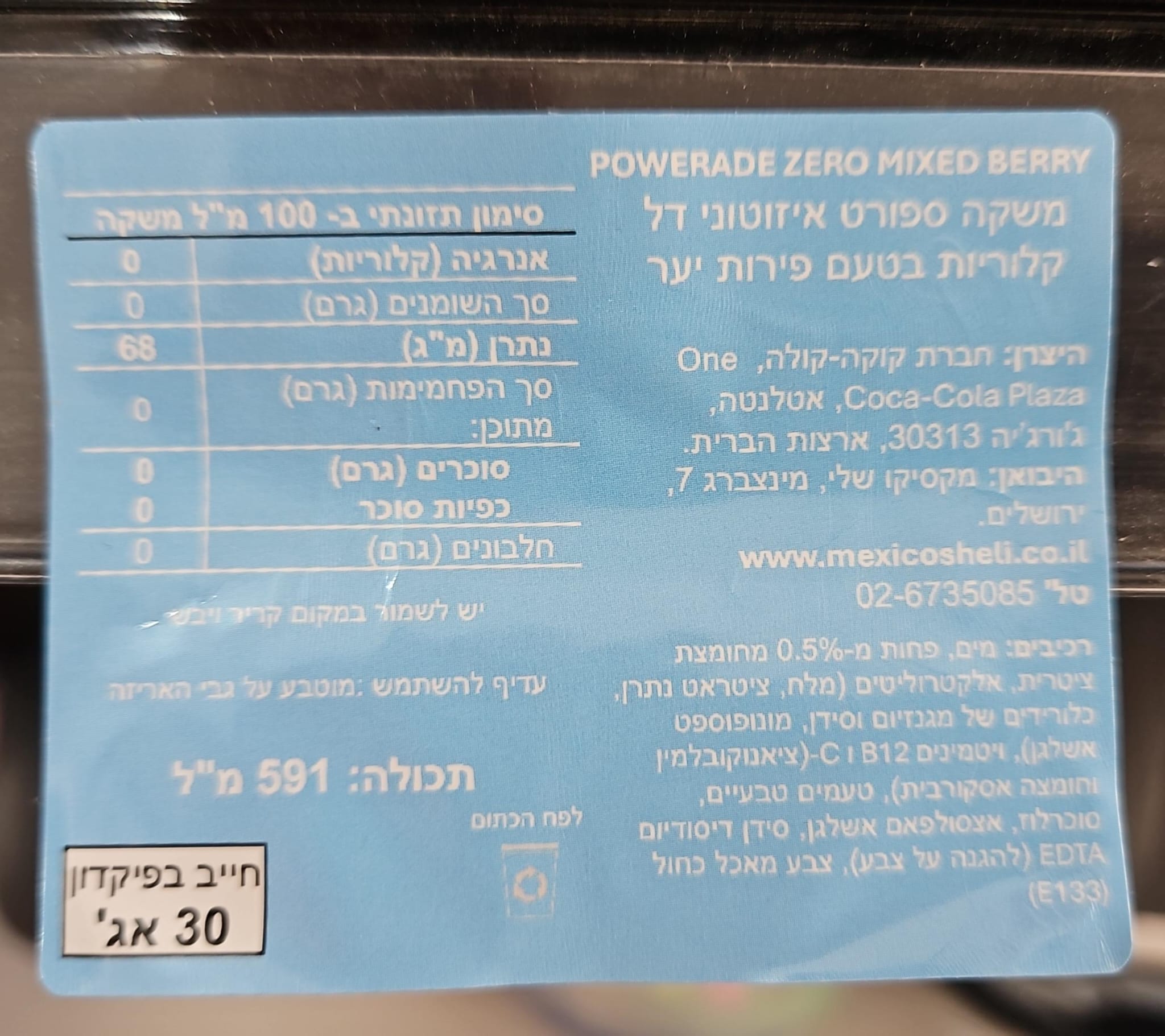 Uploaded ingredient image for مشروب باوريد الرياضي بنكهة التوت الجبلي