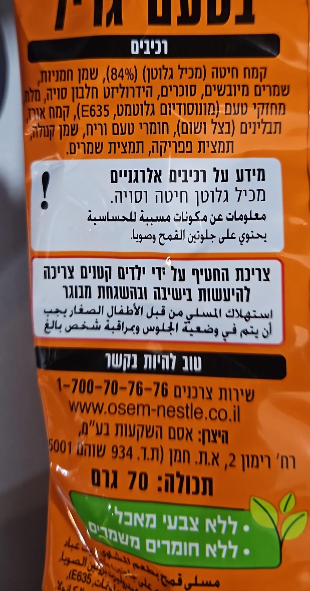 Uploaded ingredient image for ביסלי גריל