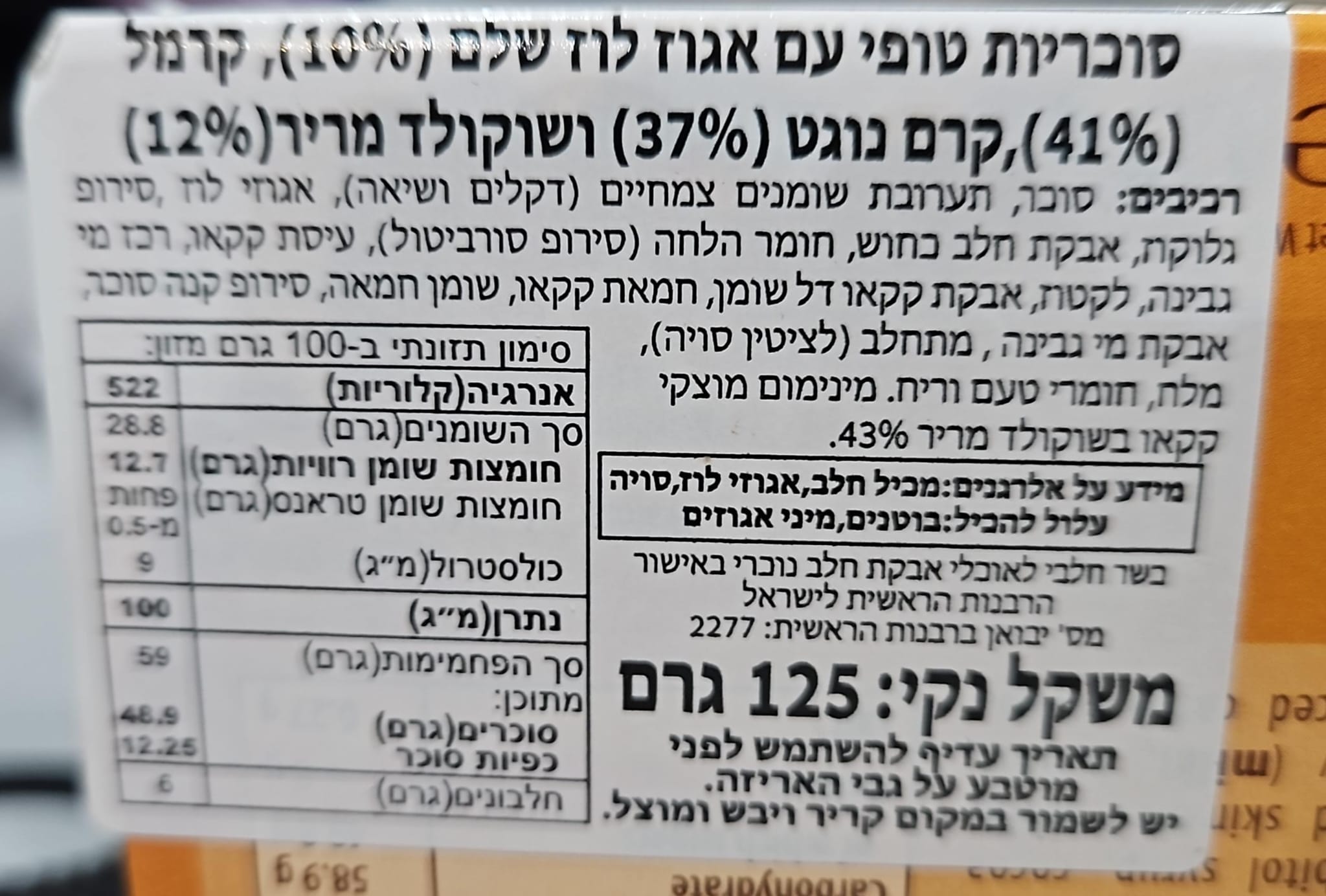 Uploaded ingredient image for טופיפי סוכריות טופי עם שוקולד ואגוז לוז - TOFFIFEE