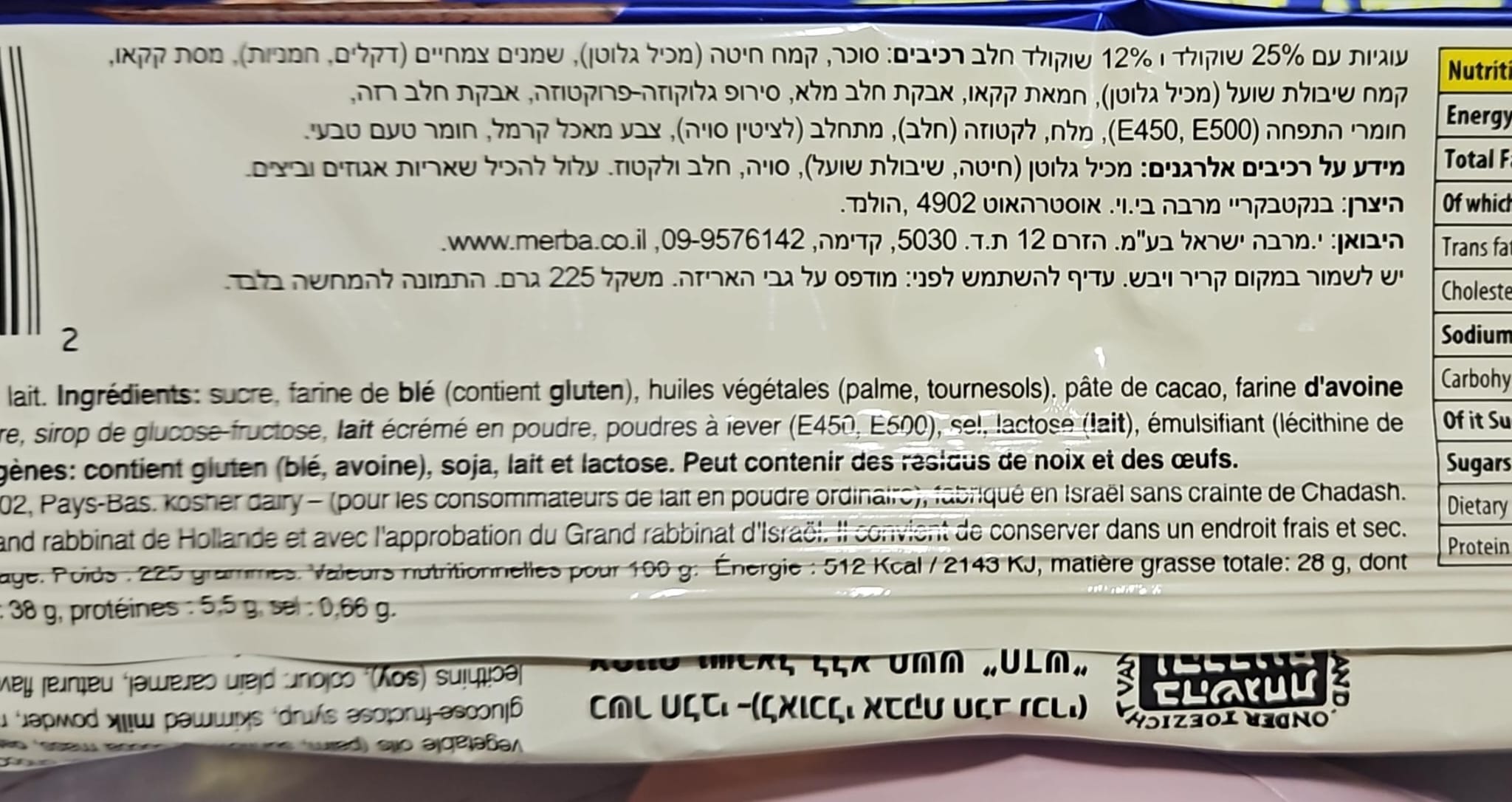 Uploaded ingredient image for עוגיות מרבה שוקולד צ'יפס- MERBA