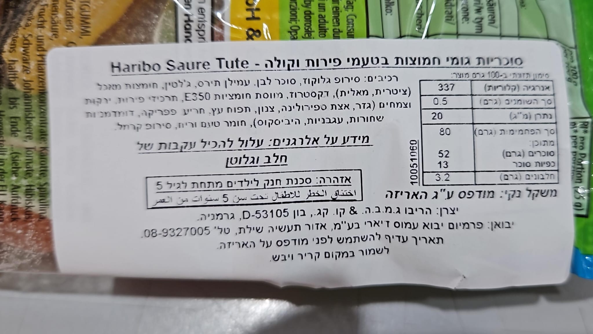 Uploaded ingredient image for גומי הריבו מיקס גומי חמוץ במגוון צורות -HARIBO Saure Tüte