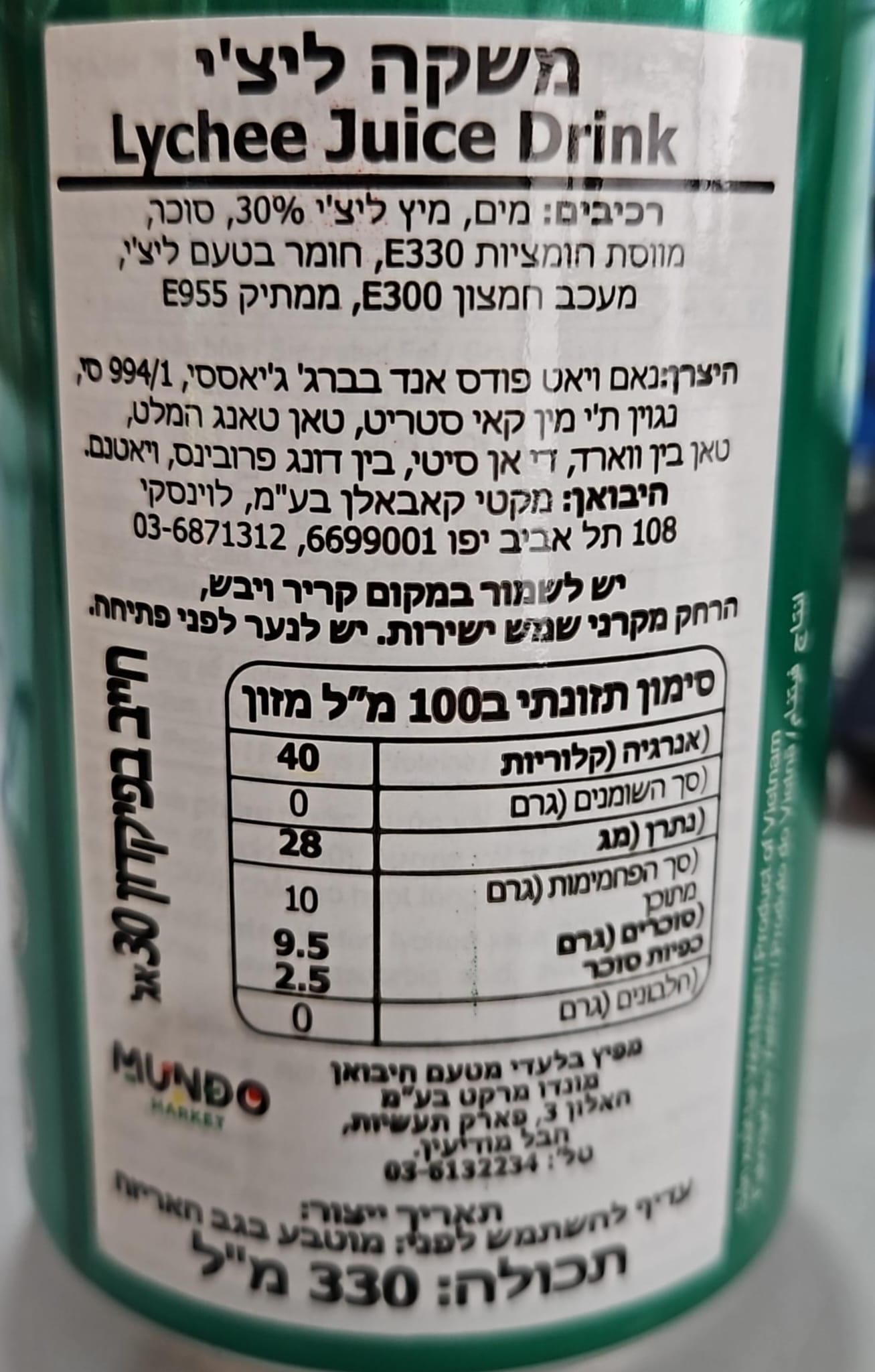 Uploaded ingredient image for מיץ ליצ'י - VINUT Lychee