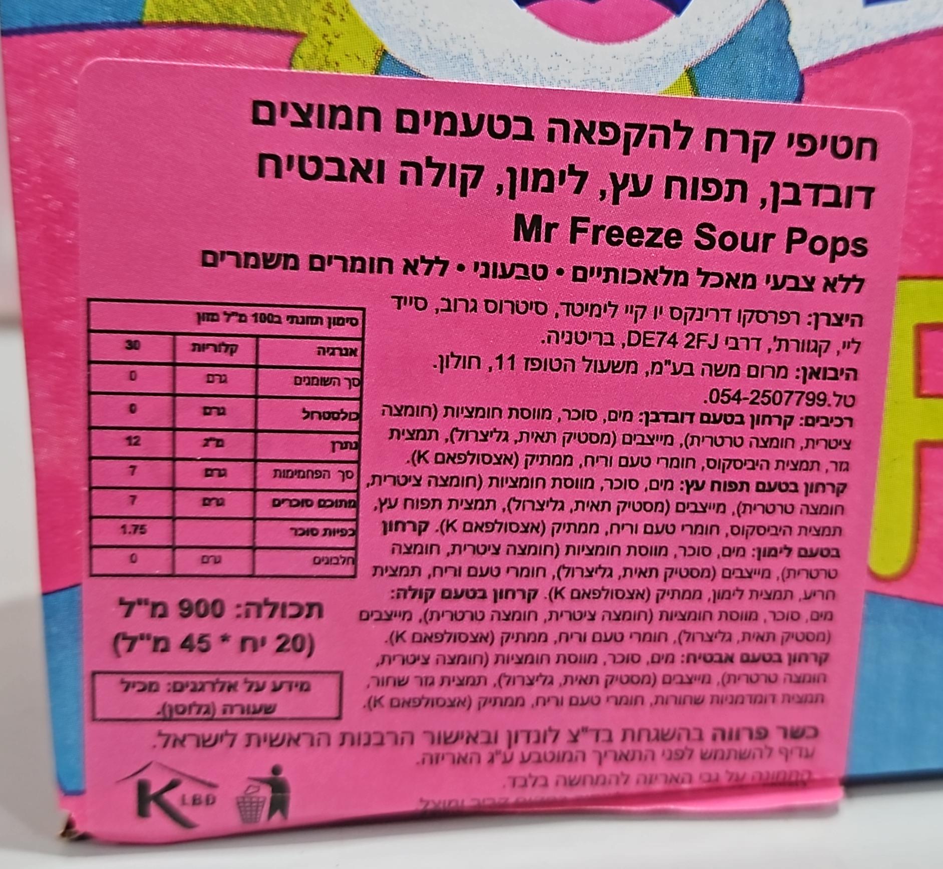 Uploaded ingredient image for מארז 20 שלוקים בטעמים חמוצים להקפאה - MR. FREEZE