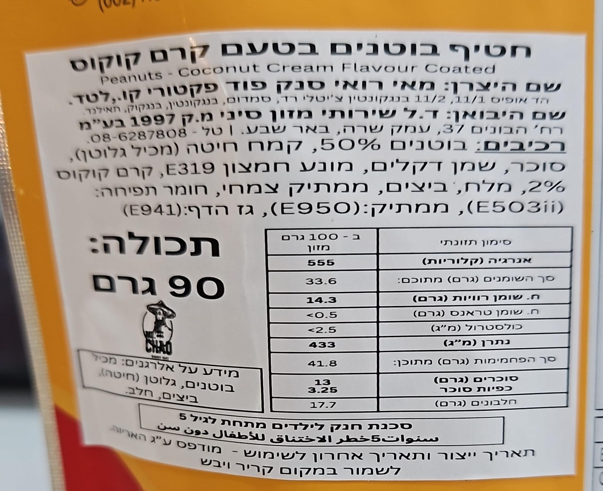 Uploaded ingredient image for בוטנים מצופים בטעם קרם קוקוס בשקית ואקום - Koh-Kae Coconut Cream Flavor