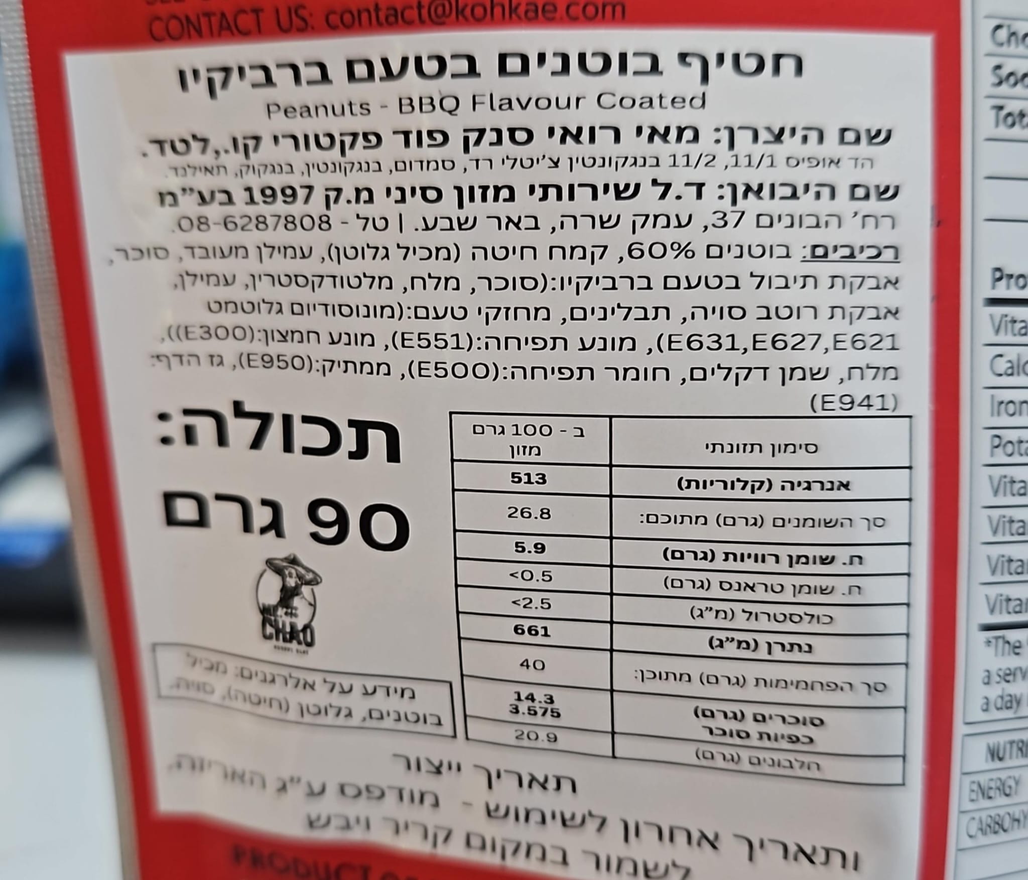 Uploaded ingredient image for בוטנים מצופים בטעם ברביקיו בשקית ואקום - Koh-Kae BBQ