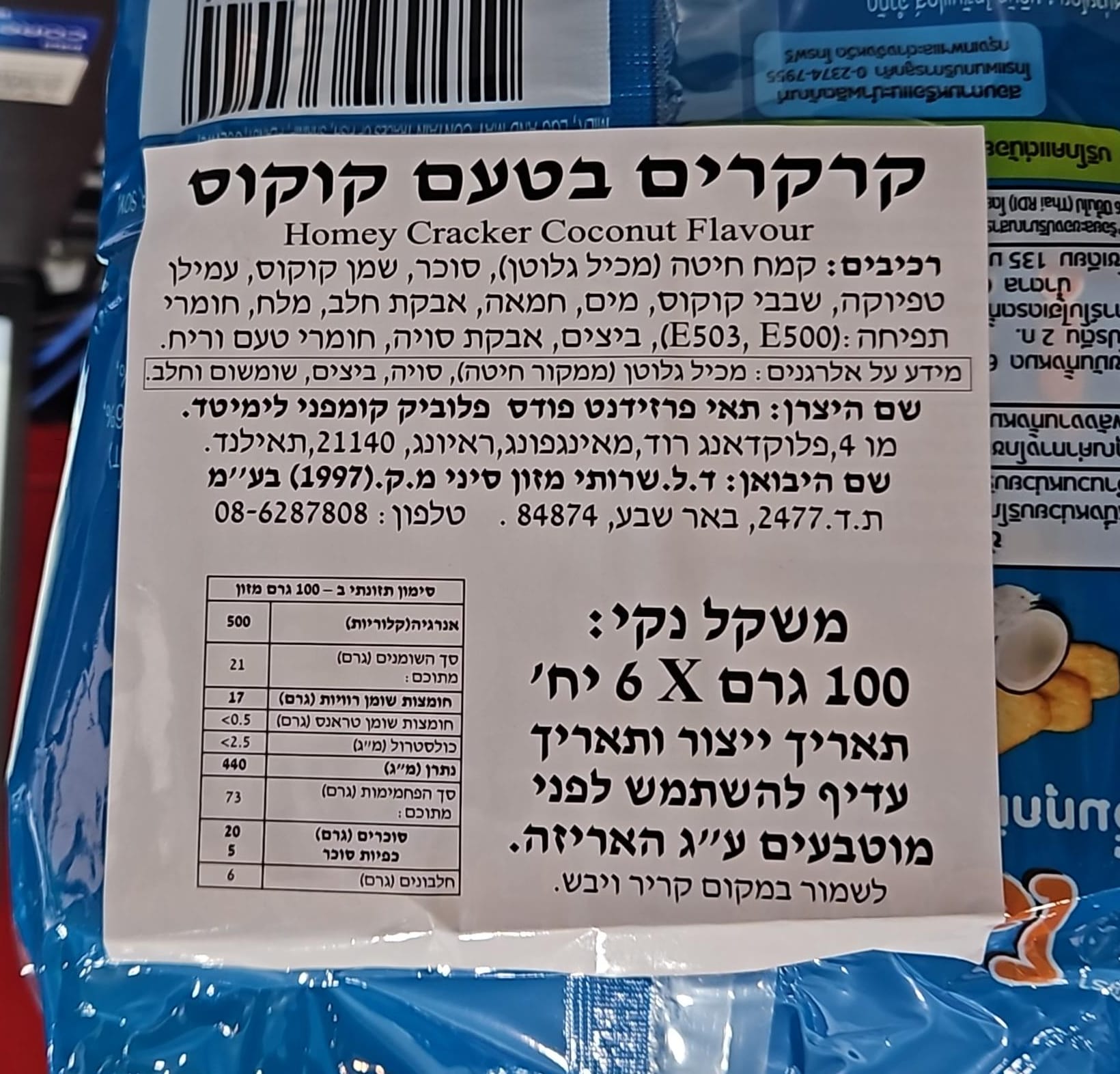 Uploaded ingredient image for مقرمشات منزلية بنكهة أعشاب النوري البحرية