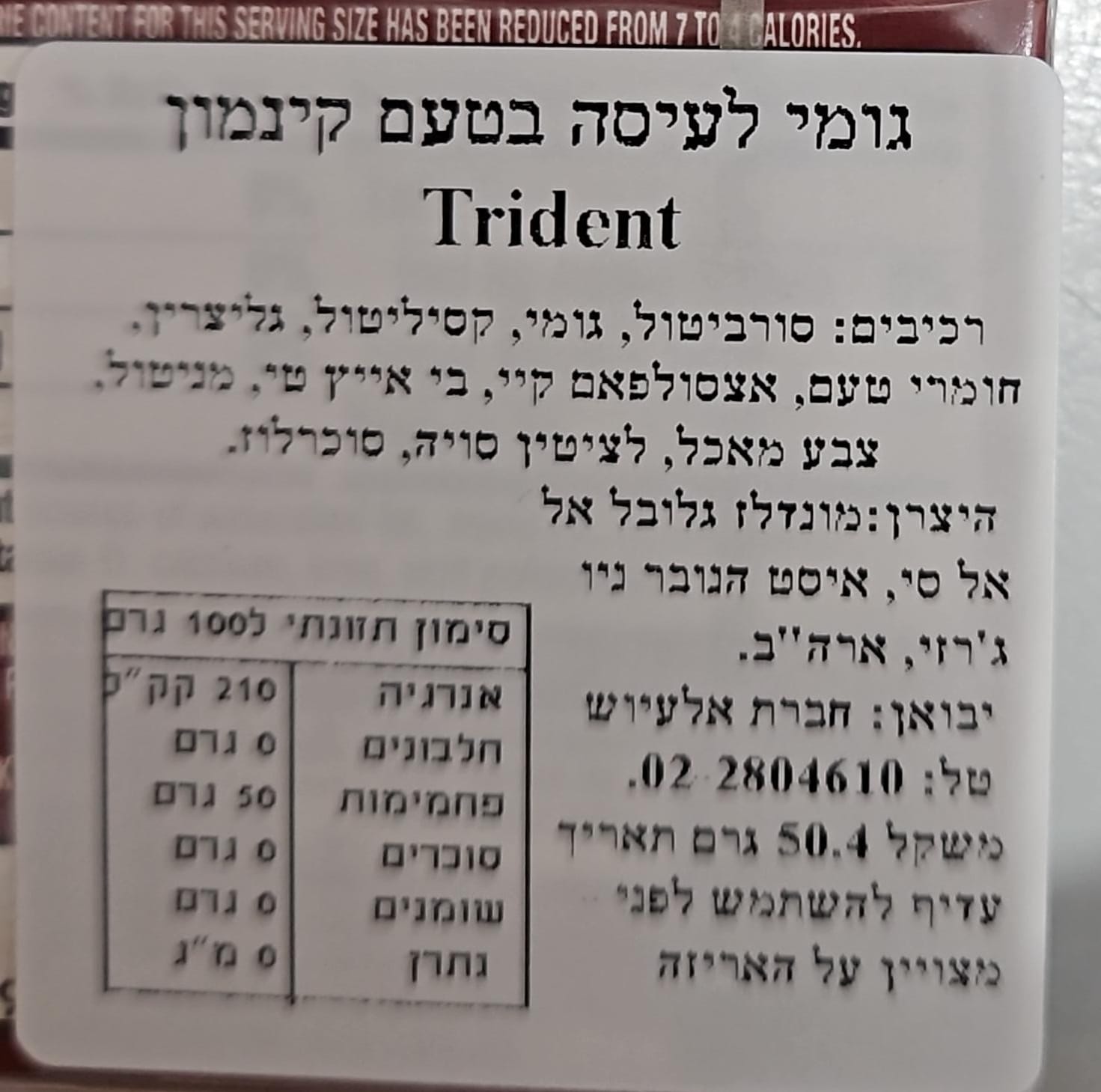 Uploaded ingredient image for מסטיקים בטעם קינמון - Trident