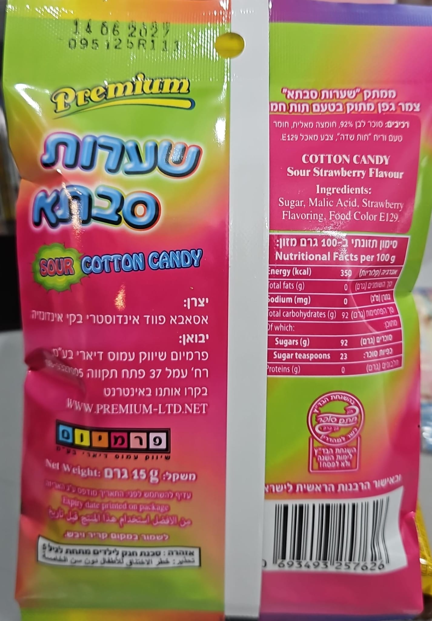 Uploaded ingredient image for שערות סבתא בטעם תות חמוץ