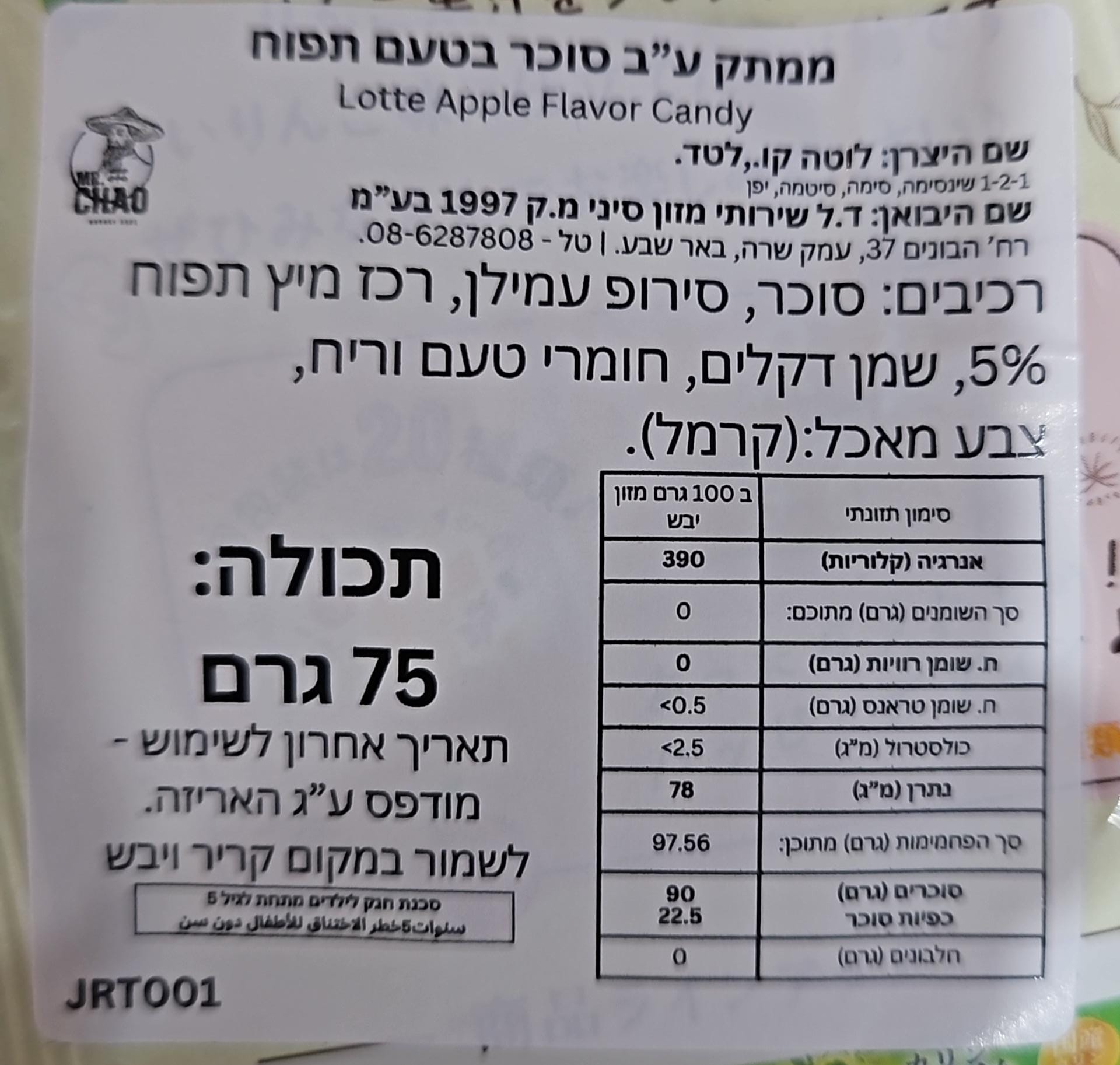 Uploaded ingredient image for סוכריות בטעם תפוח פוקימון - LOTTE