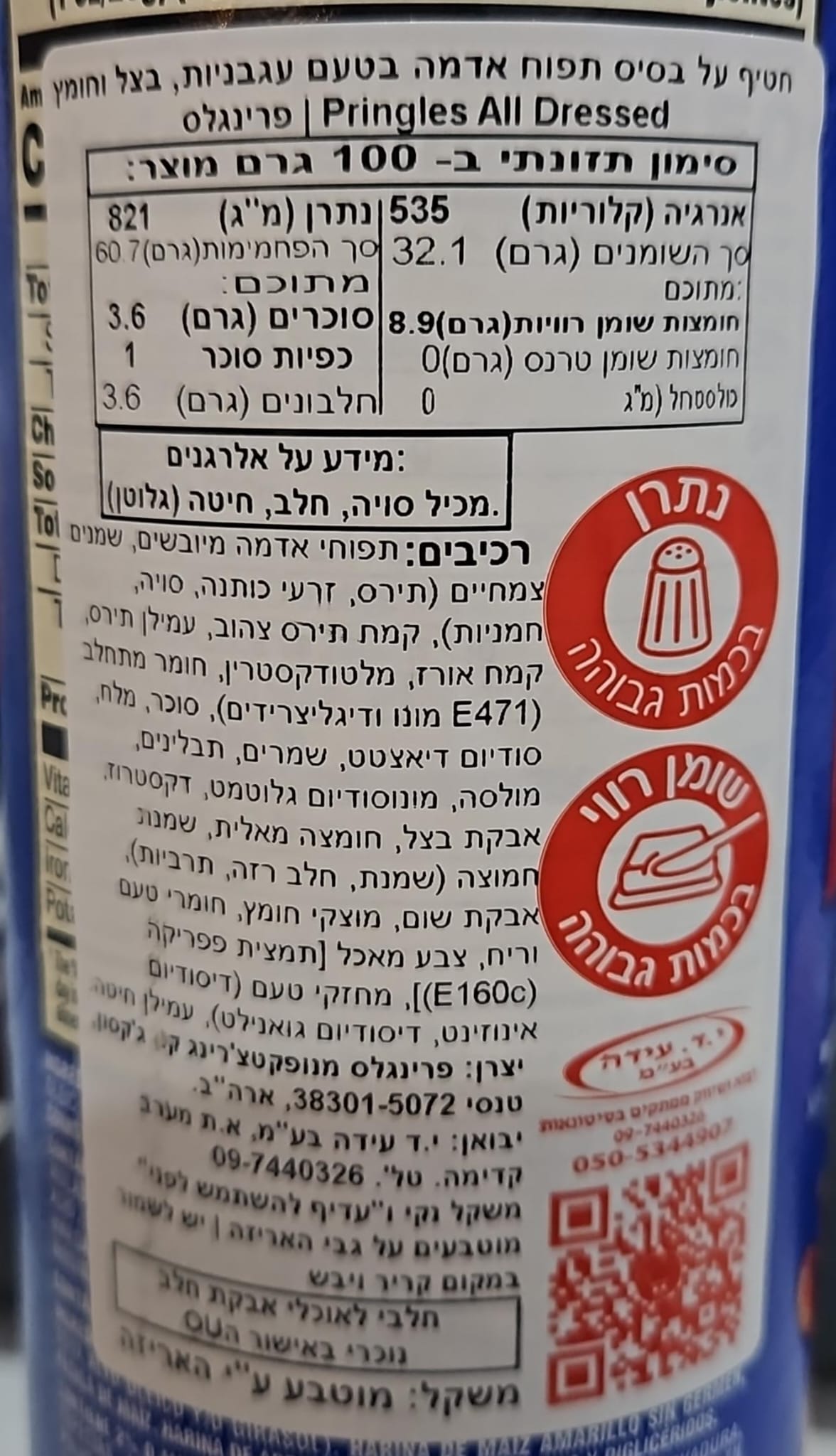 Uploaded ingredient image for رقائق برينجلز سوبر هوت