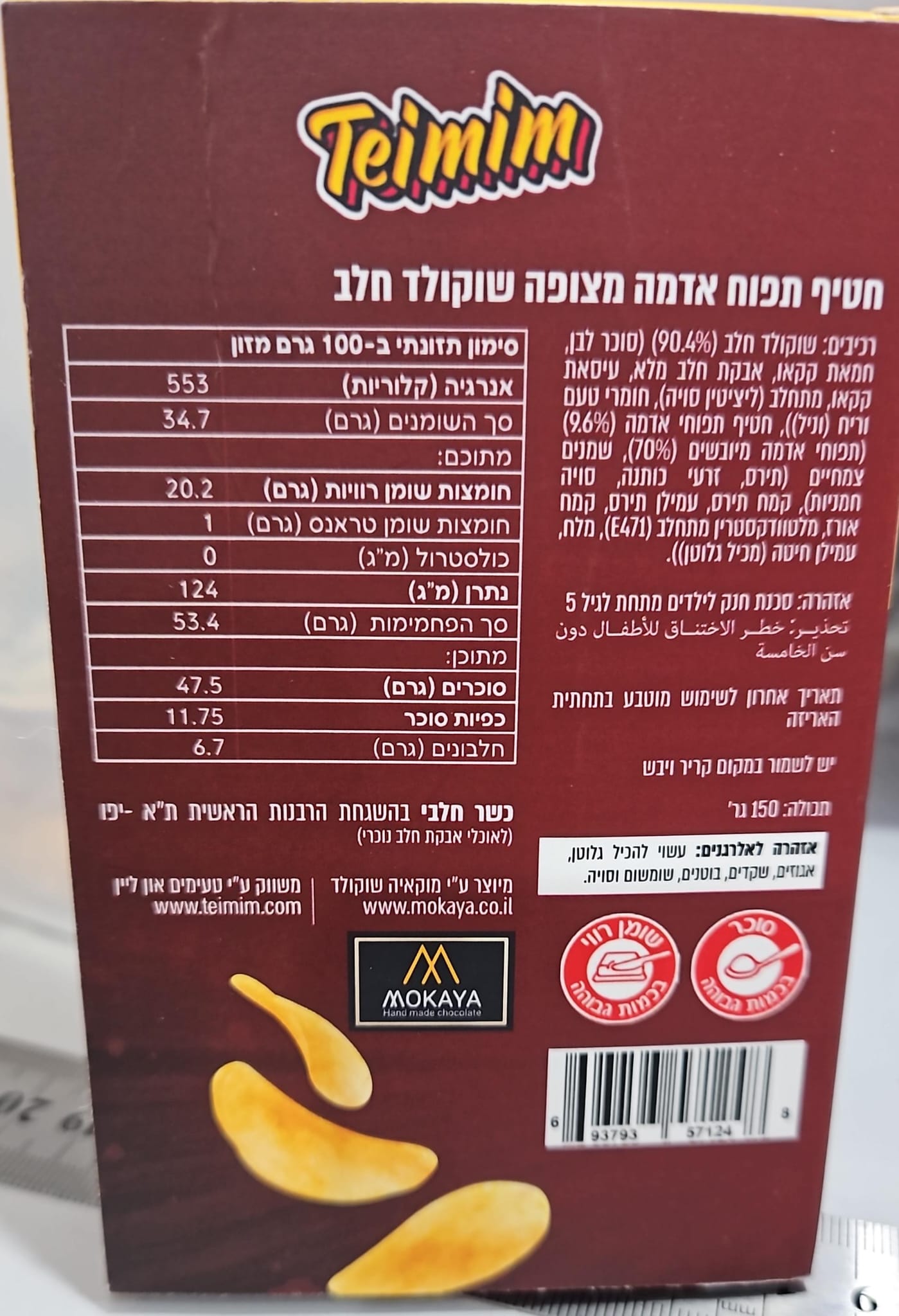 Uploaded ingredient image for بار الشوكولاتة الشخصي 
