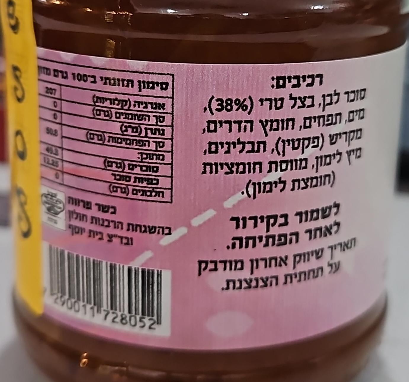 Uploaded ingredient image for ריבת בצל - Tres Pesos