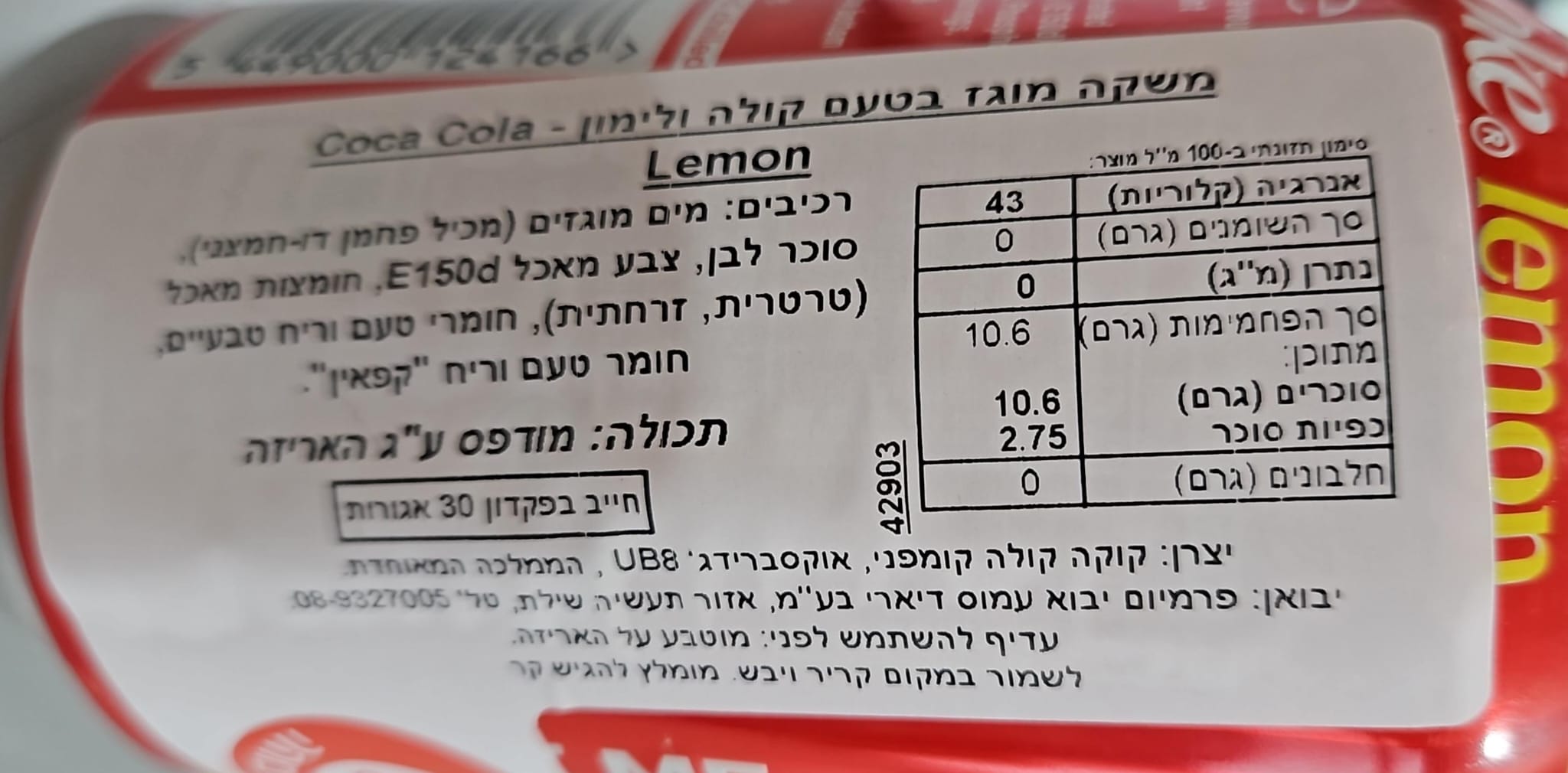 Uploaded ingredient image for كوكاكولا فانيليا