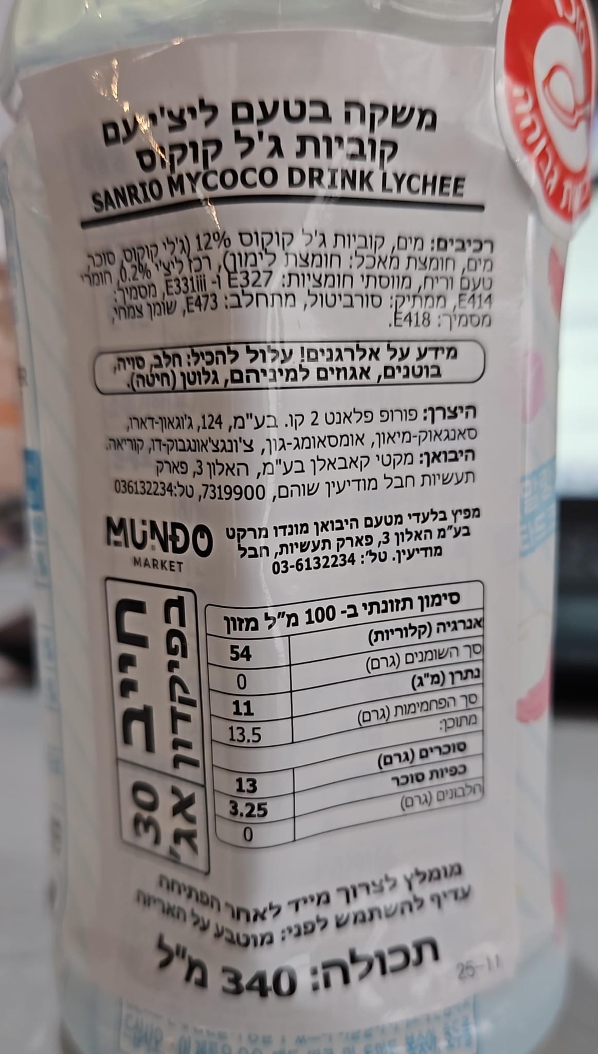 Uploaded ingredient image for مشروب كوري بنكهة الليتشي مع مكعبات جل جوز الهند، ميستي ماي كوكو سينامورول